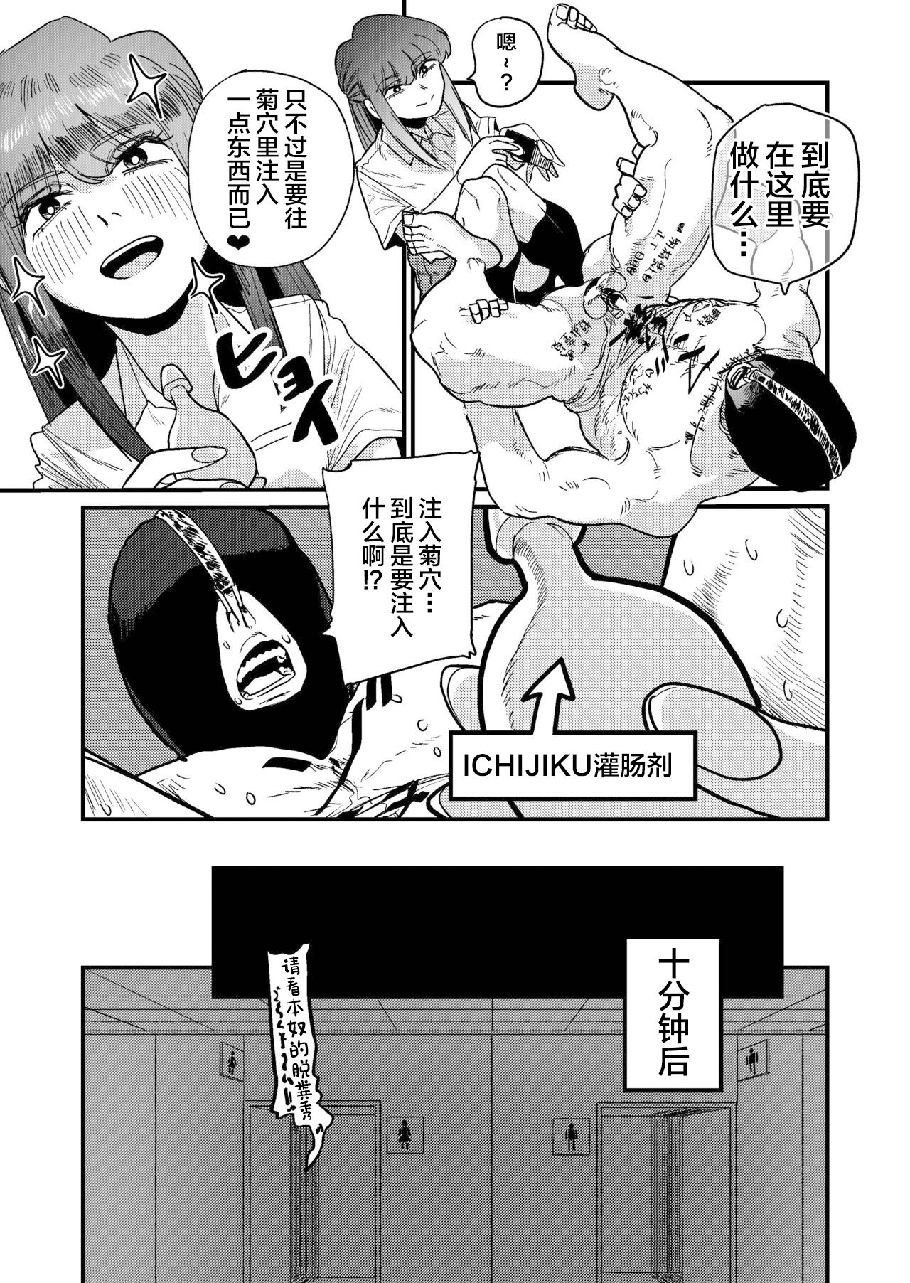 [もも屋 (ももちょび)] マゾ狩り西野さん[中国翻訳]