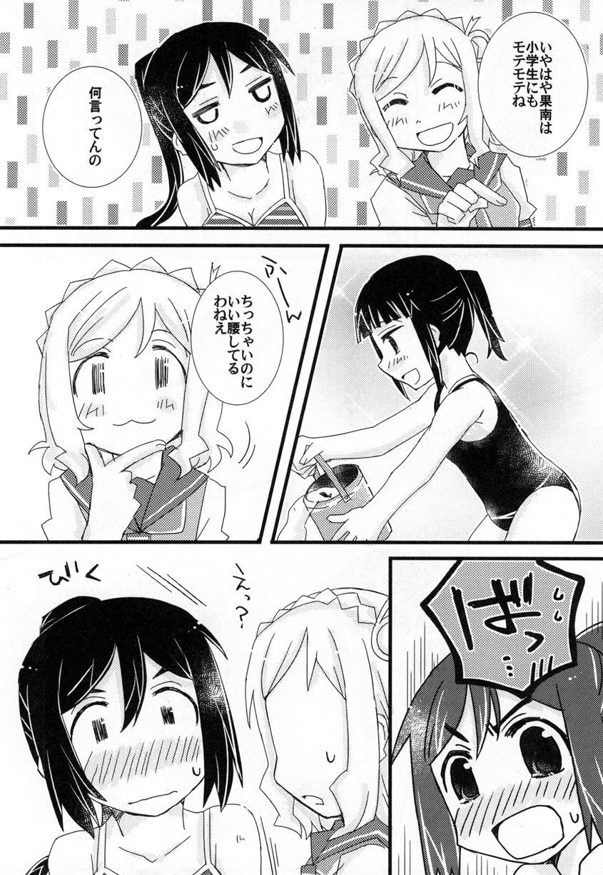 [紙袋Works (環月紙袋)] 年下の人 年上の人 (ラブライブ!サンシャイン!!) [DL版]