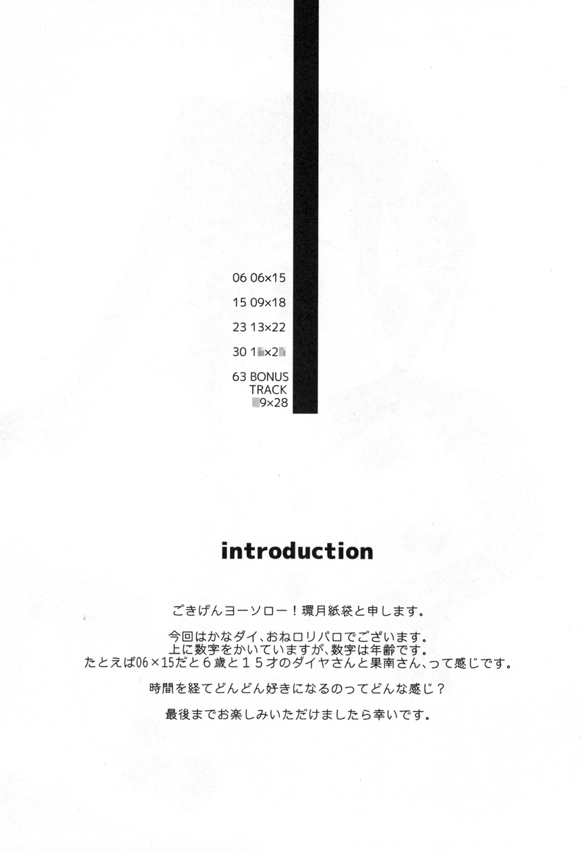 [紙袋Works (環月紙袋)] 年下の人 年上の人 (ラブライブ!サンシャイン!!) [DL版]