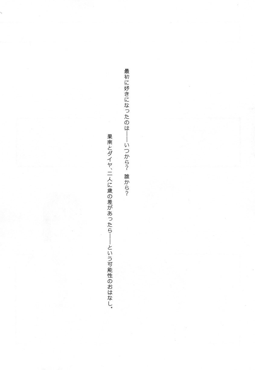 [紙袋Works (環月紙袋)] 年下の人 年上の人 (ラブライブ!サンシャイン!!) [DL版]