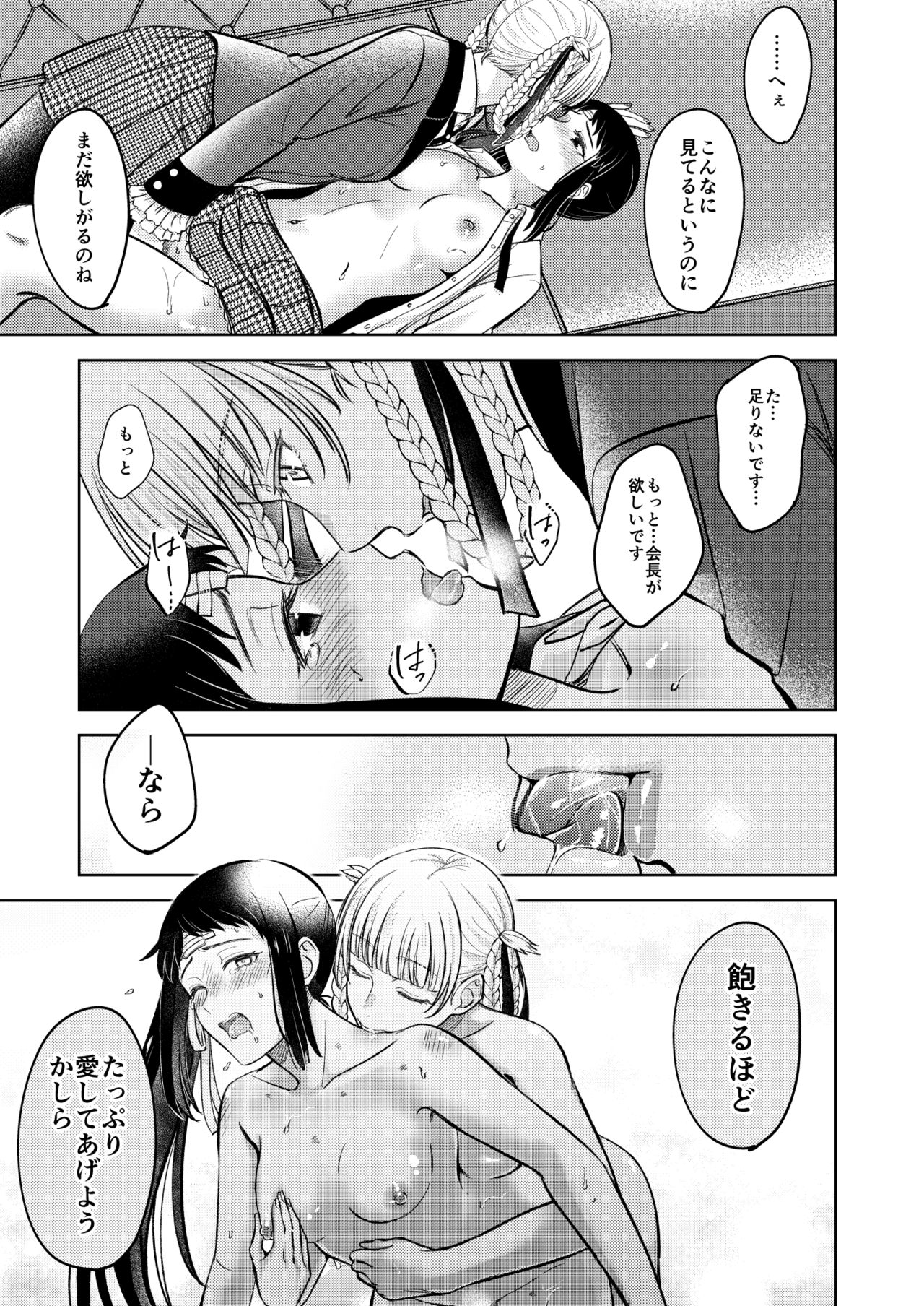 [MUSHI☺︎YAKI] 賭ケ/きらさやの漫画 (賭ケグルイ)