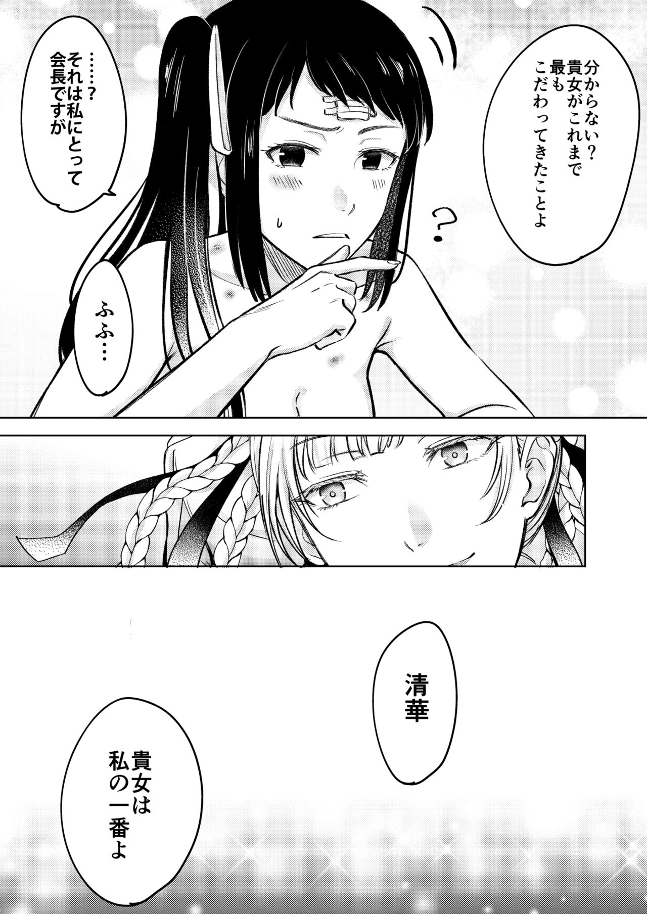 [MUSHI☺︎YAKI] 賭ケ/きらさやの漫画 (賭ケグルイ)