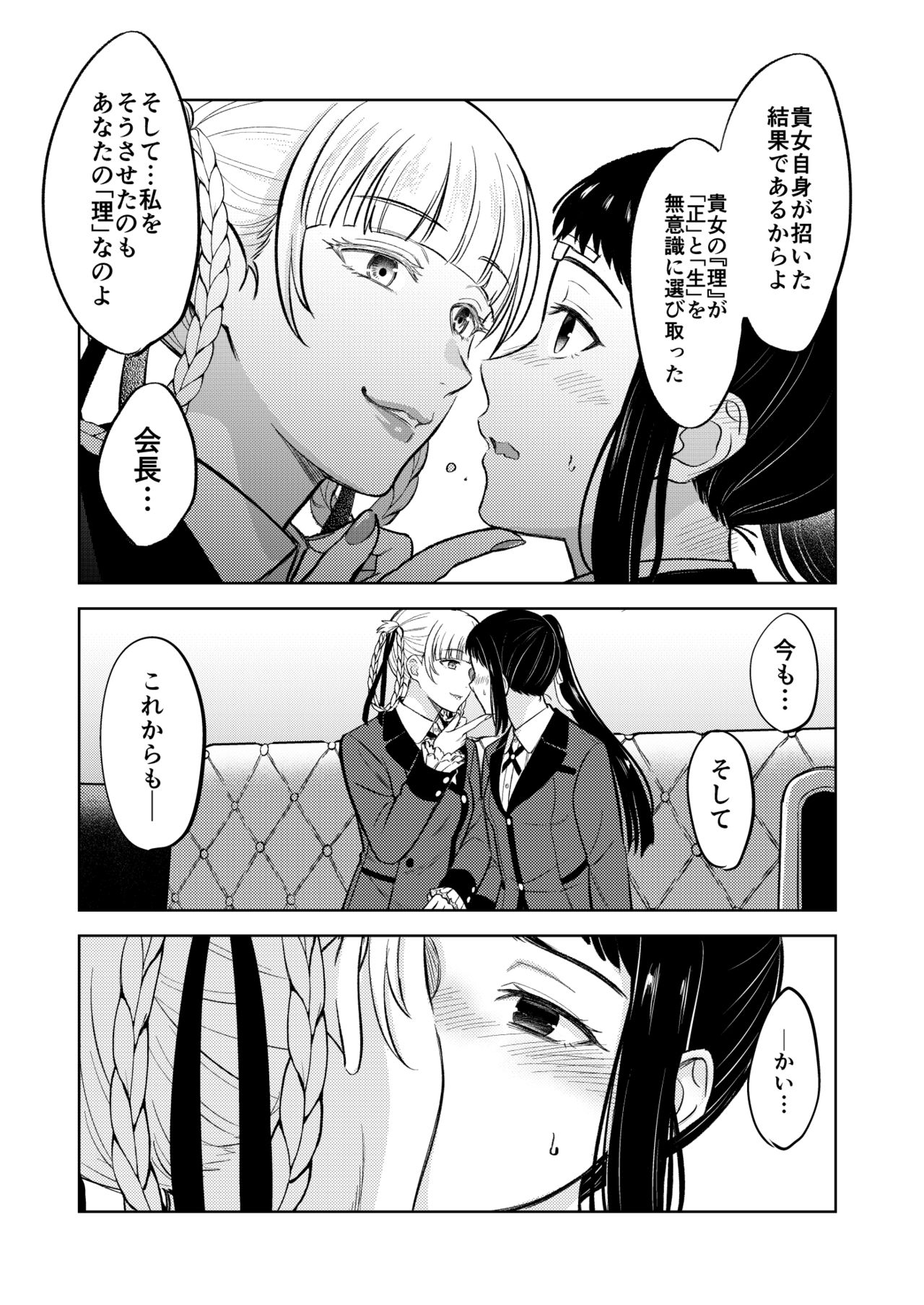 [MUSHI☺︎YAKI] 賭ケ/きらさやの漫画 (賭ケグルイ)