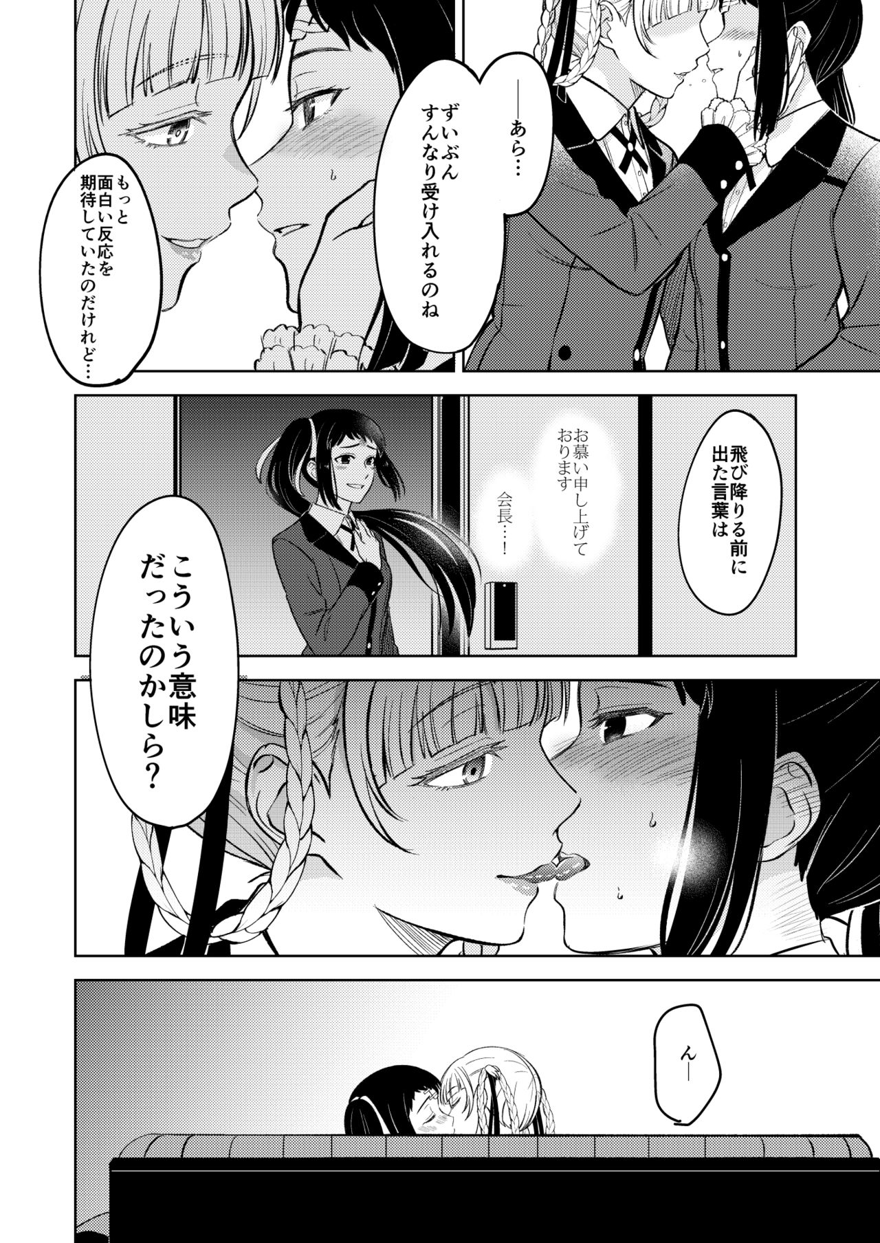 [MUSHI☺︎YAKI] 賭ケ/きらさやの漫画 (賭ケグルイ)