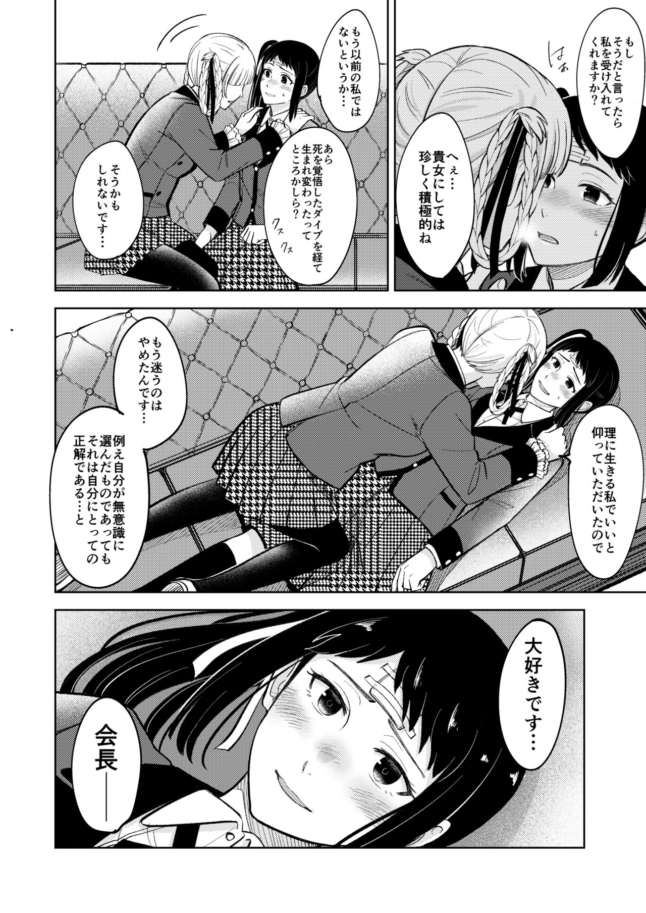[MUSHI☺︎YAKI] 賭ケ/きらさやの漫画 (賭ケグルイ)
