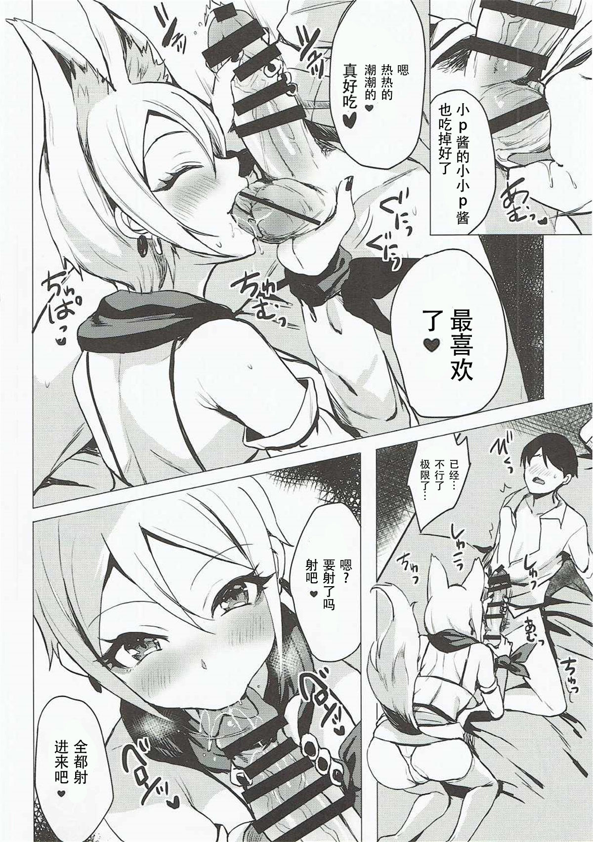 (シンデレラ☆ステージ5STEP) [白猫一族 (まうめん)] あやかし狐と幻想一夜 (アイドルマスター シンデレラガールズ)[中国翻訳]