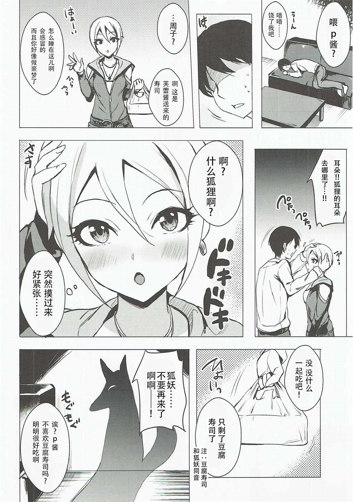 (シンデレラ☆ステージ5STEP) [白猫一族 (まうめん)] あやかし狐と幻想一夜 (アイドルマスター シンデレラガールズ)[中国翻訳]