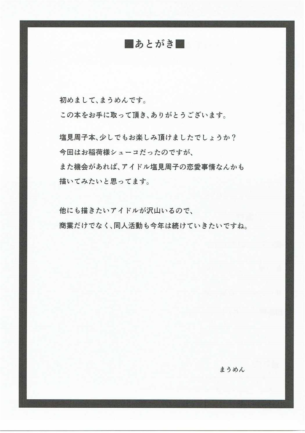 (シンデレラ☆ステージ5STEP) [白猫一族 (まうめん)] あやかし狐と幻想一夜 (アイドルマスター シンデレラガールズ)[中国翻訳]
