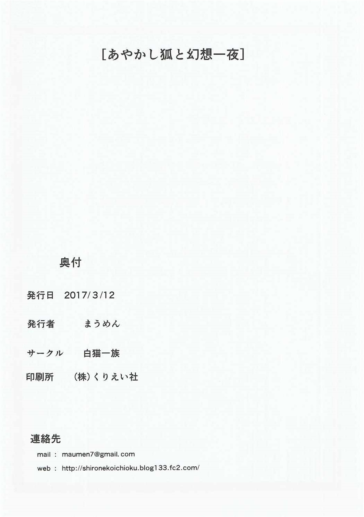 (シンデレラ☆ステージ5STEP) [白猫一族 (まうめん)] あやかし狐と幻想一夜 (アイドルマスター シンデレラガールズ)[中国翻訳]