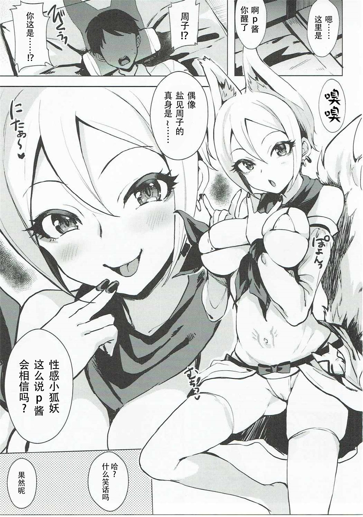 (シンデレラ☆ステージ5STEP) [白猫一族 (まうめん)] あやかし狐と幻想一夜 (アイドルマスター シンデレラガールズ)[中国翻訳]