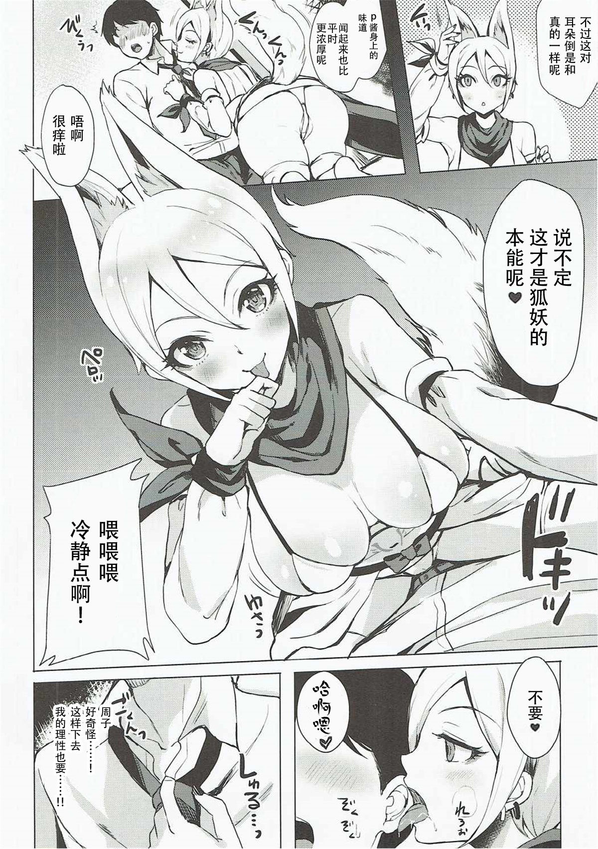 (シンデレラ☆ステージ5STEP) [白猫一族 (まうめん)] あやかし狐と幻想一夜 (アイドルマスター シンデレラガールズ)[中国翻訳]