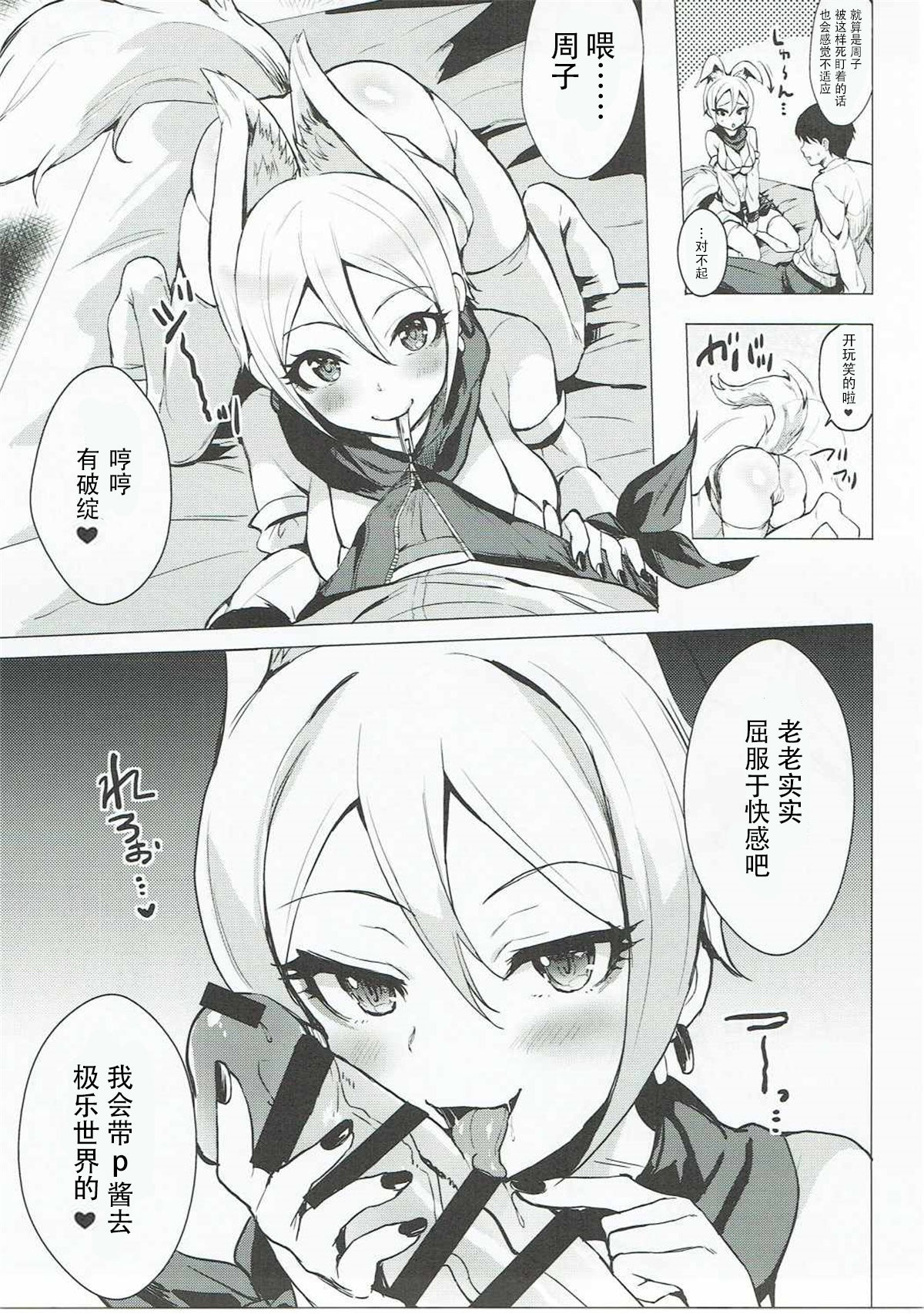 (シンデレラ☆ステージ5STEP) [白猫一族 (まうめん)] あやかし狐と幻想一夜 (アイドルマスター シンデレラガールズ)[中国翻訳]