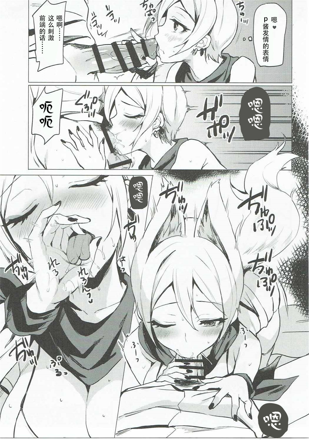 (シンデレラ☆ステージ5STEP) [白猫一族 (まうめん)] あやかし狐と幻想一夜 (アイドルマスター シンデレラガールズ)[中国翻訳]