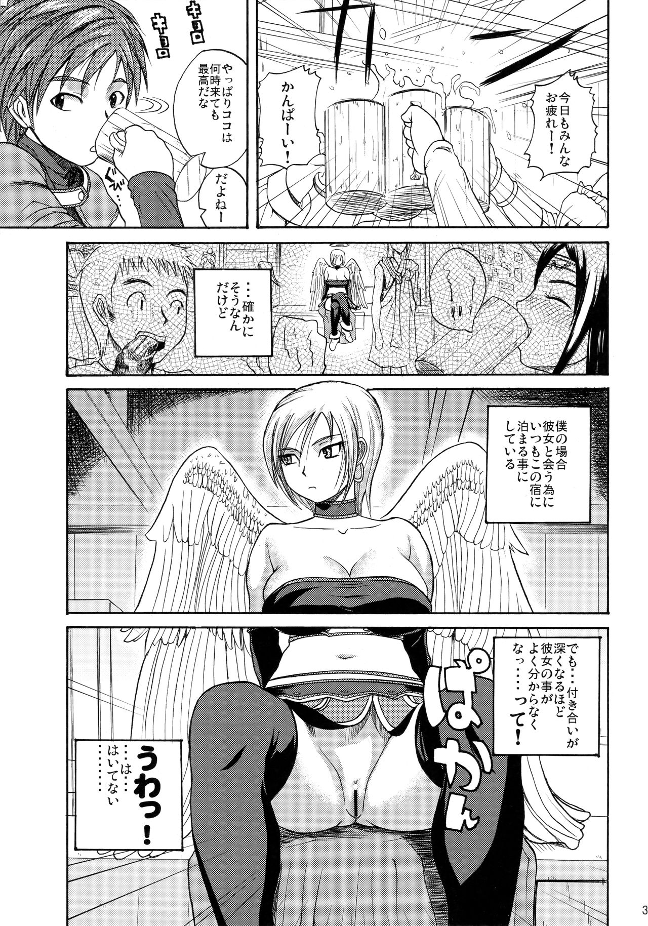 (C77) [Quick kick Lee (吉村竜巻)] インビジブル彼女 (ドラゴンクエストIX)