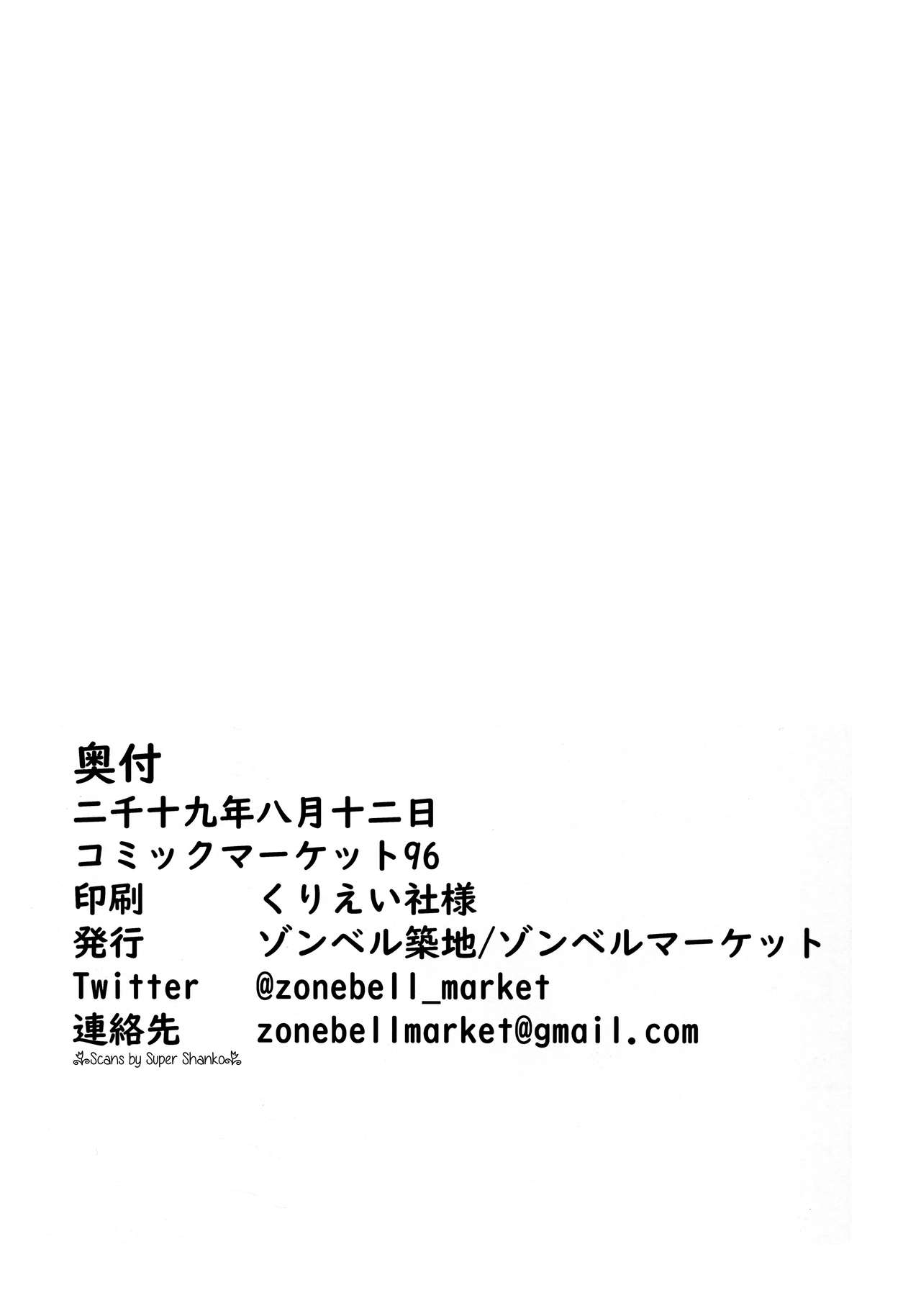 (C96) [ゾンベルマーケット (ゾンベル築地)] 三蔵ちゃんと土下座ックス!? (Fate/Grand Order)