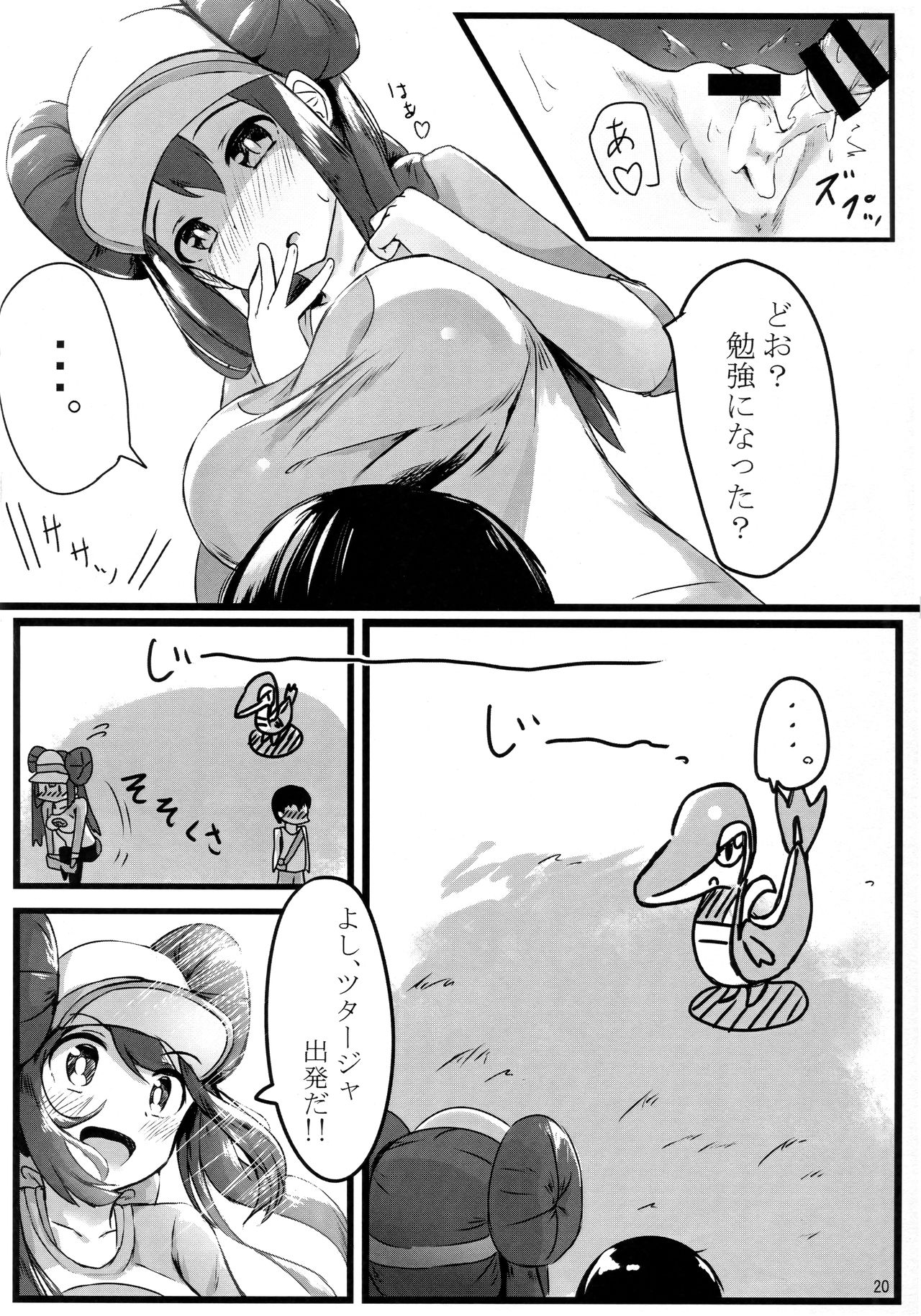 (C97) [あまとー部 (セネト)] メイお姉ちゃんだって女の子 (ポケットモンスター ブラック2・ホワイト2)