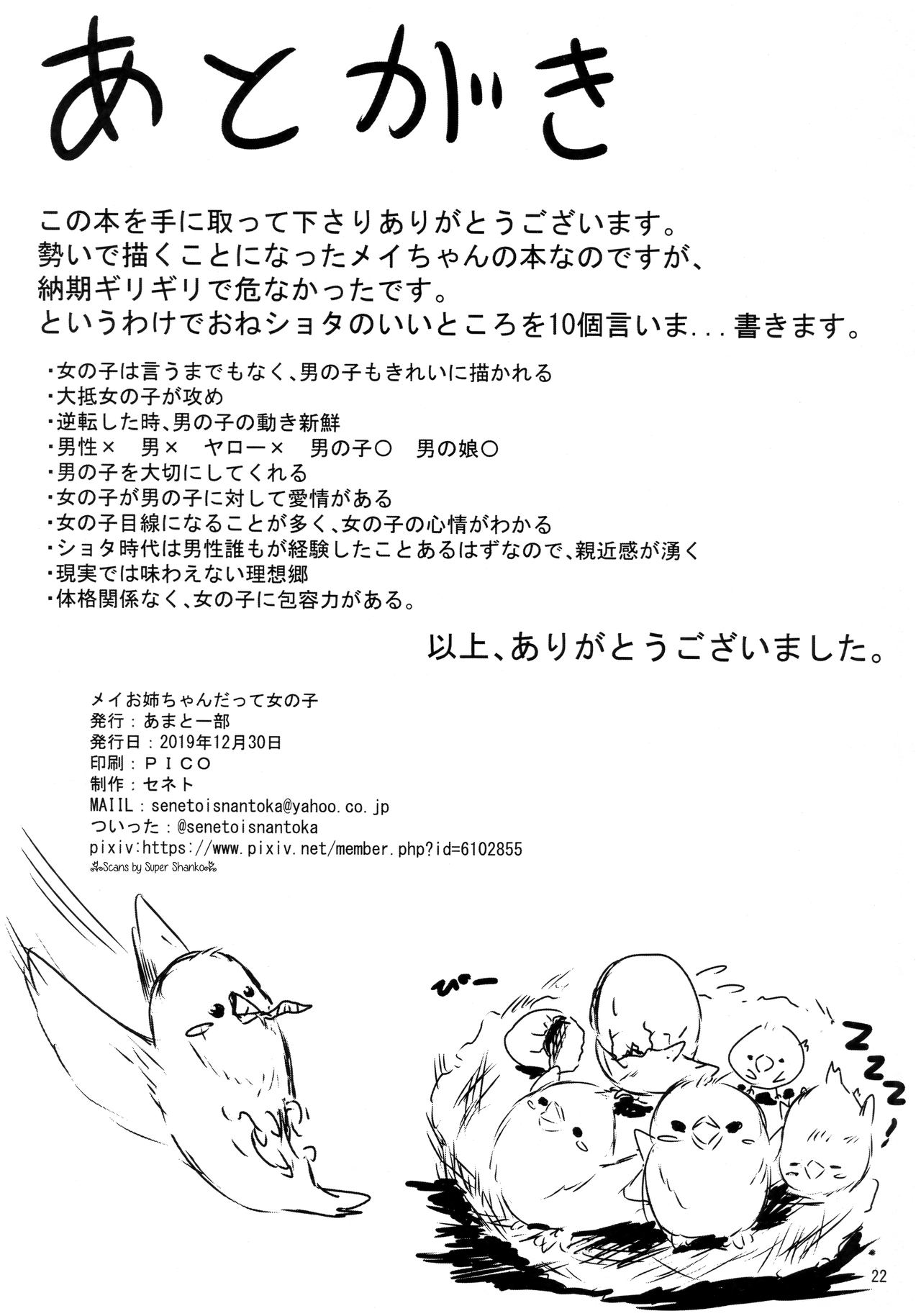 (C97) [あまとー部 (セネト)] メイお姉ちゃんだって女の子 (ポケットモンスター ブラック2・ホワイト2)