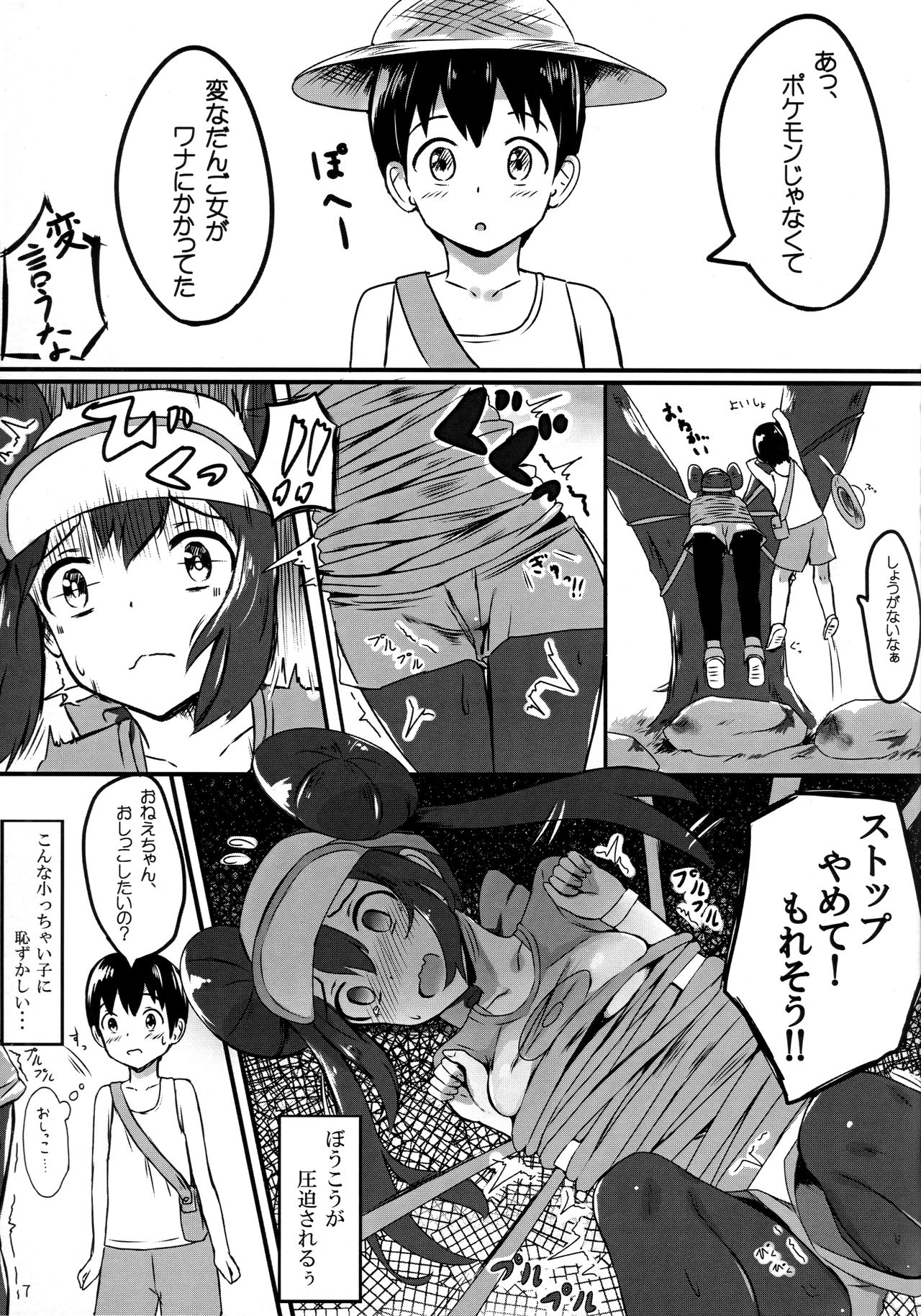 (C97) [あまとー部 (セネト)] メイお姉ちゃんだって女の子 (ポケットモンスター ブラック2・ホワイト2)