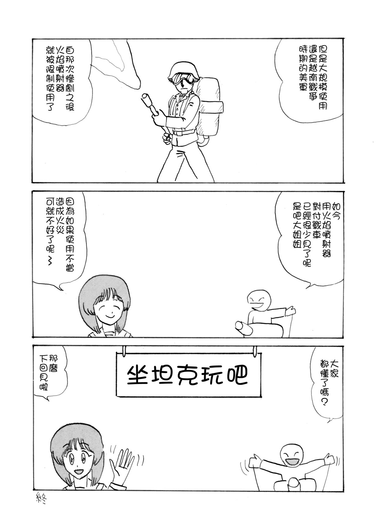 [サーティセイバーストリート (よろず)] ジーパンツァー26 (ガールズ&パンツァー) [中国翻訳] [DL版]