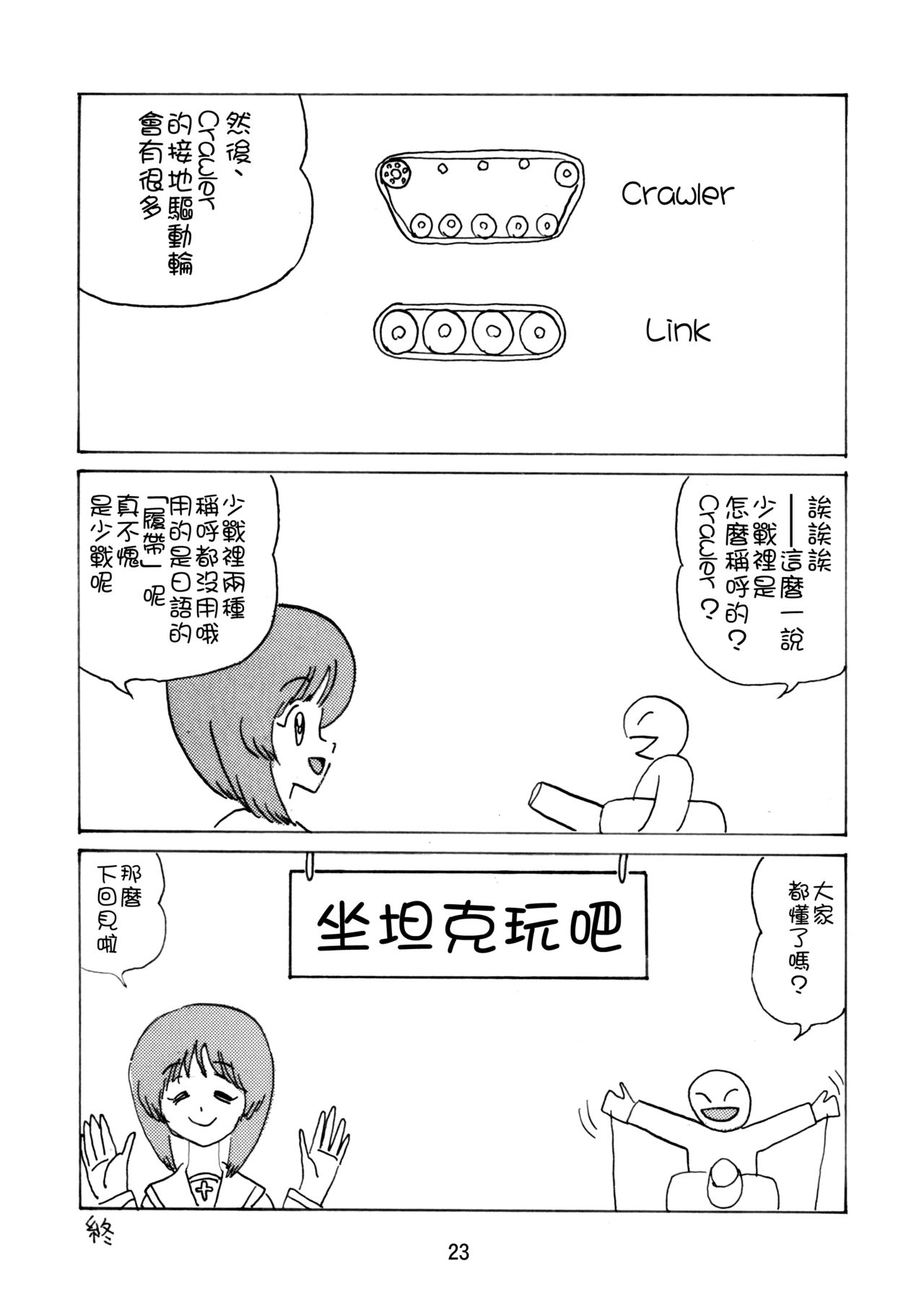 [サーティセイバーストリート (よろず)] ジーパンツァー27 (ガールズ&パンツァー) [中国翻訳] [DL版]