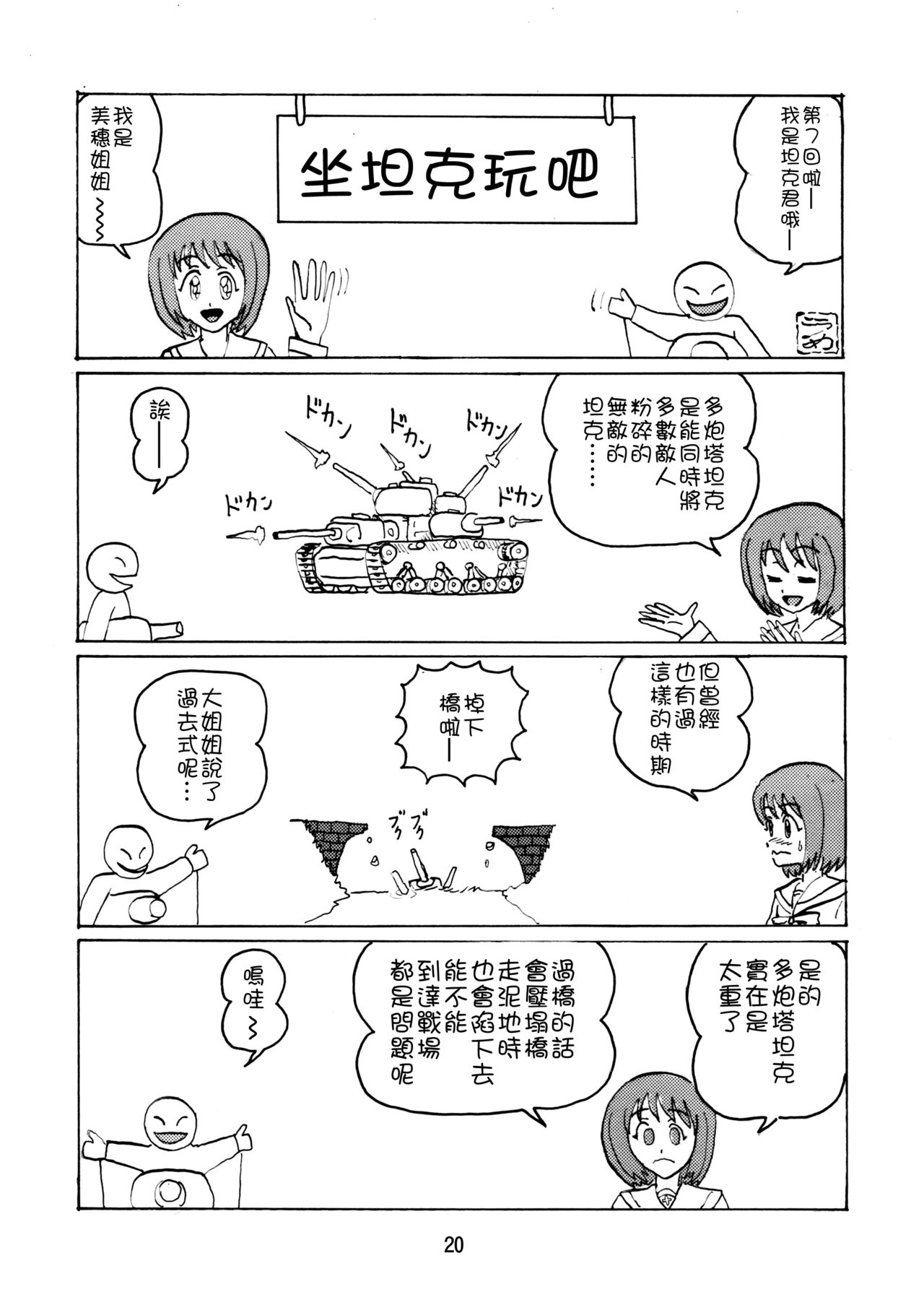 [サーティセイバーストリート (よろず)] ジーパンツァー13 (ガールズ&パンツァー) [中国翻訳] [DL版]