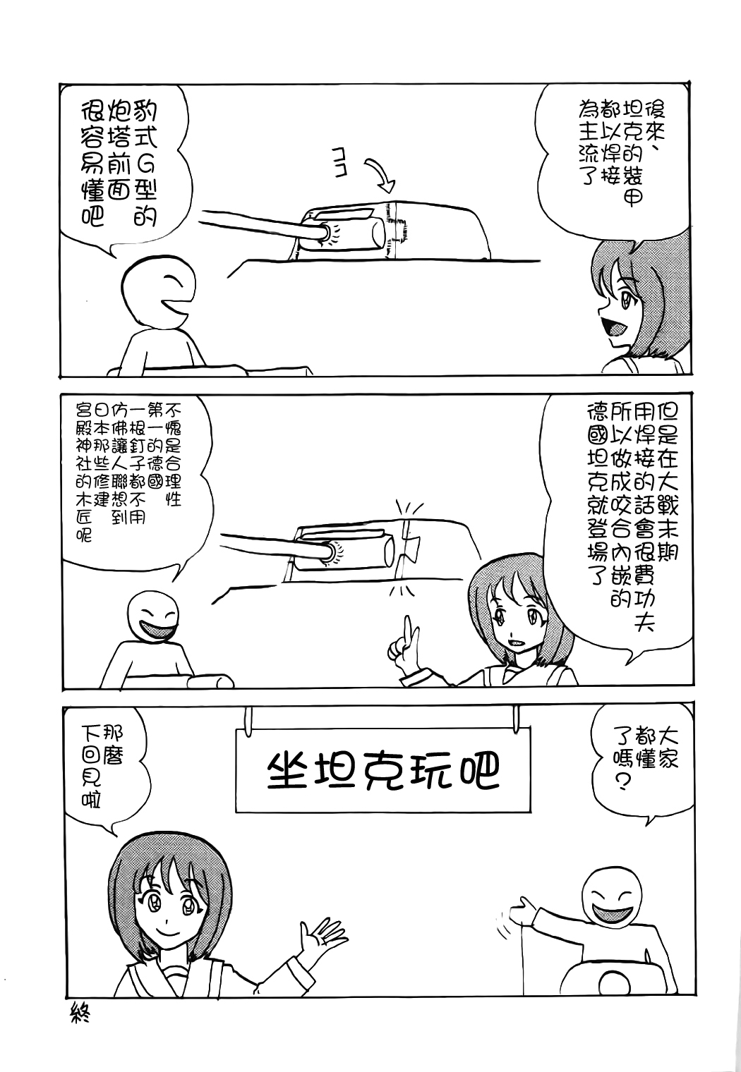 (SHT2017春) [サーティセイバーストリート (よろず)] ジーパンツァー14 (ガールズ&パンツァー) [中国翻訳]