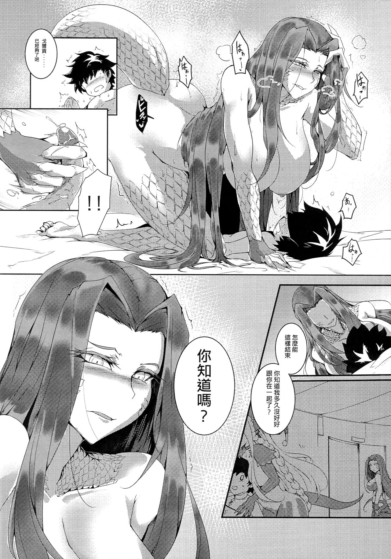 (FF37) [鉛筆盒、魚乾] 御主什麼的才不喜歡呢 (Fate/Grand Order) [中国語]