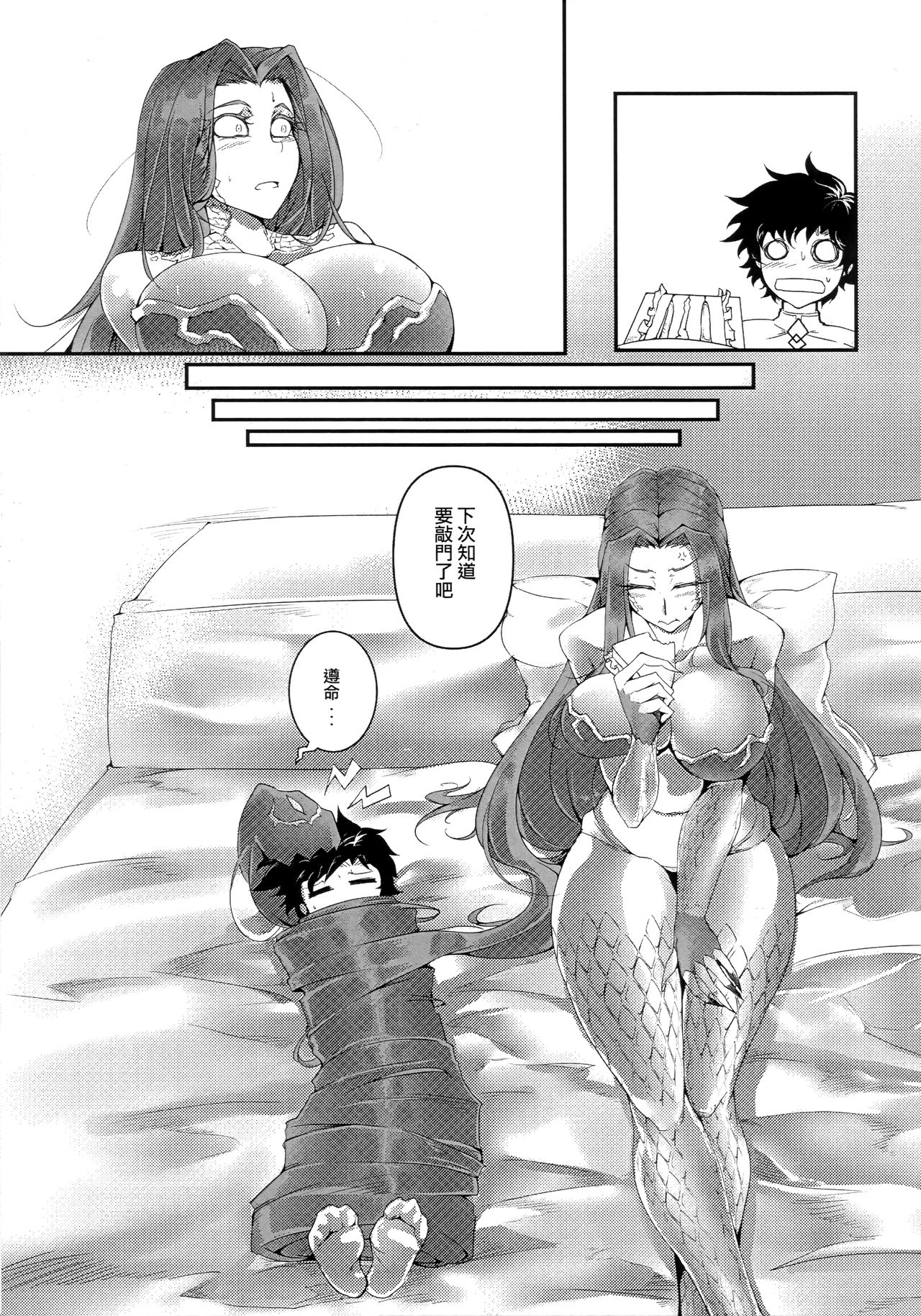 (FF37) [鉛筆盒、魚乾] 御主什麼的才不喜歡呢 (Fate/Grand Order) [中国語]