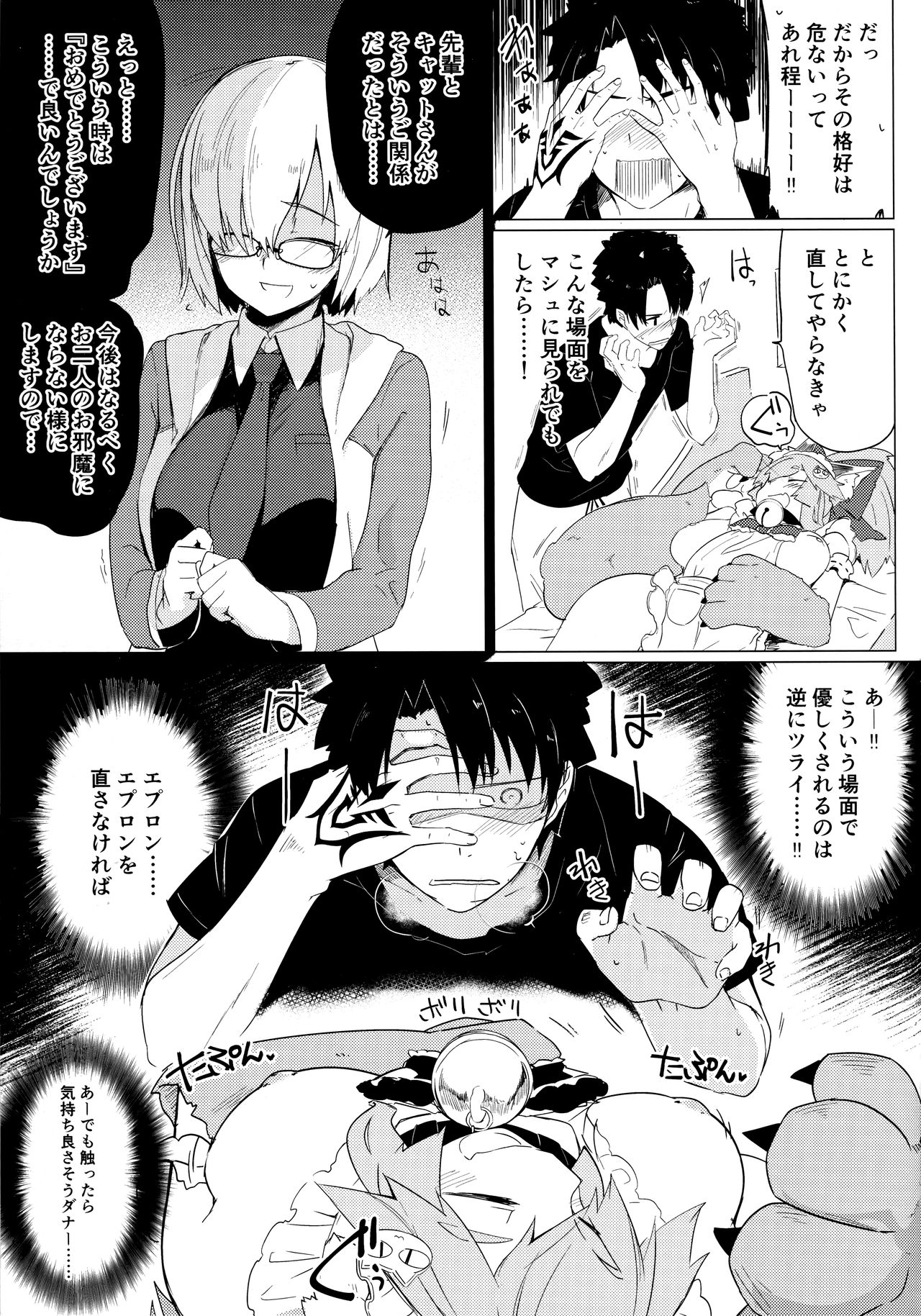 (COMIC1☆13) [カタミミヘッドフォン (蟻吉げん)] 猫箱 (Fate/Grand Order)