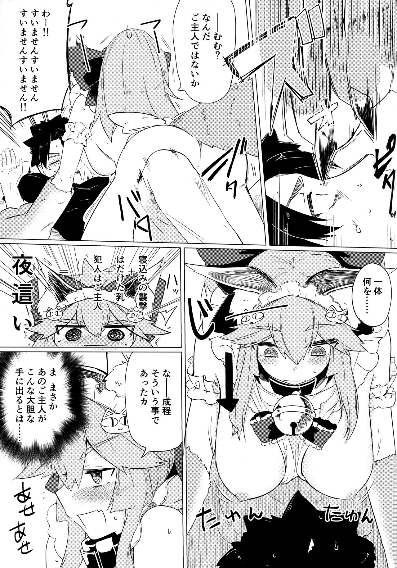 (COMIC1☆13) [カタミミヘッドフォン (蟻吉げん)] 猫箱 (Fate/Grand Order)