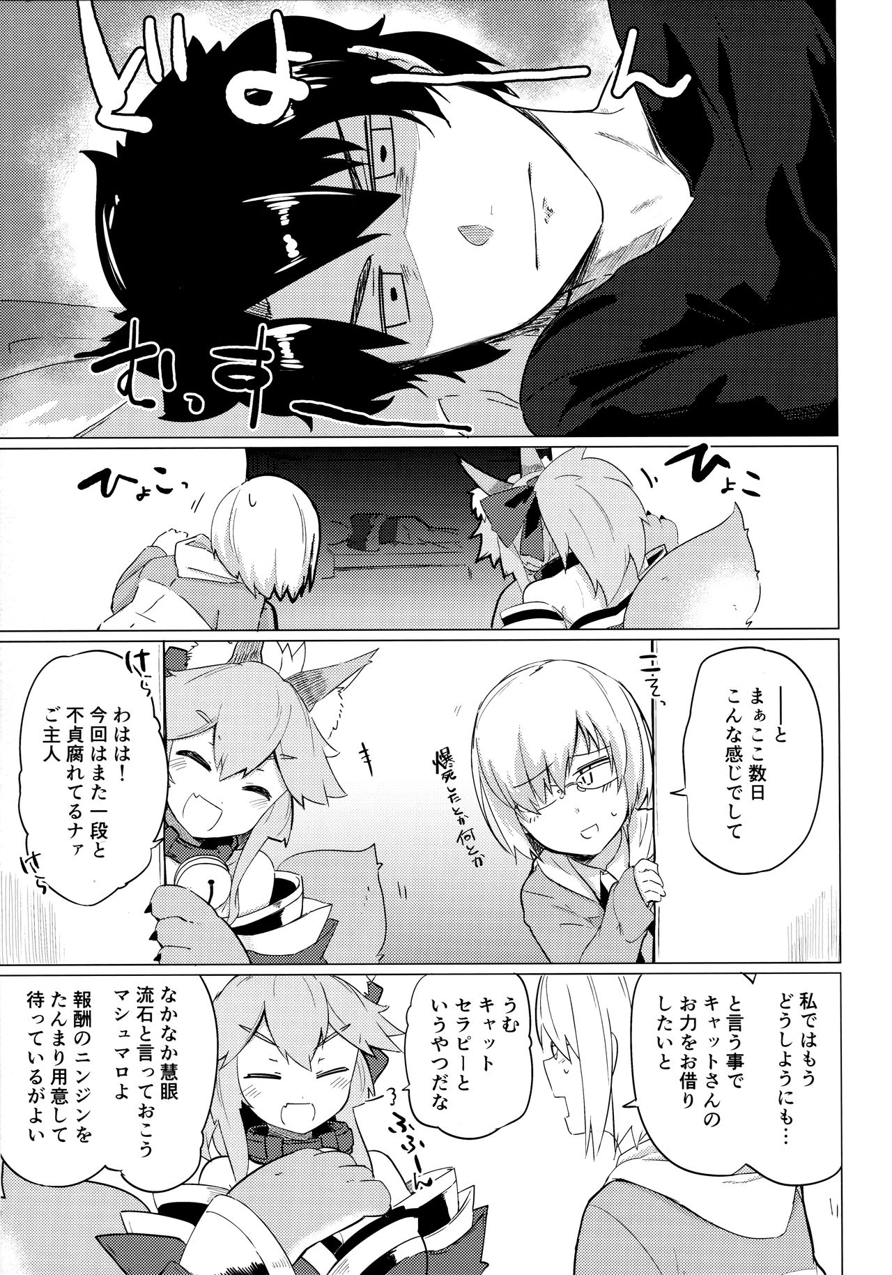 (COMIC1☆13) [カタミミヘッドフォン (蟻吉げん)] 猫箱 (Fate/Grand Order)