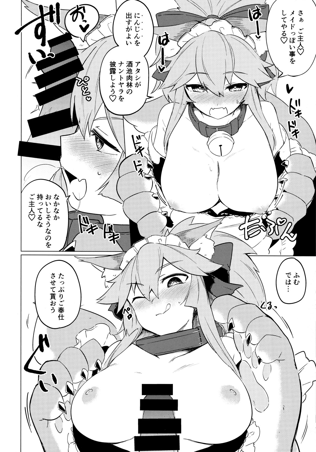 (COMIC1☆13) [カタミミヘッドフォン (蟻吉げん)] 猫箱 (Fate/Grand Order)