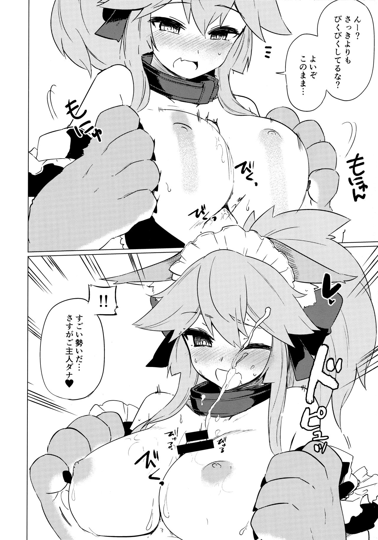 (COMIC1☆13) [カタミミヘッドフォン (蟻吉げん)] 猫箱 (Fate/Grand Order)