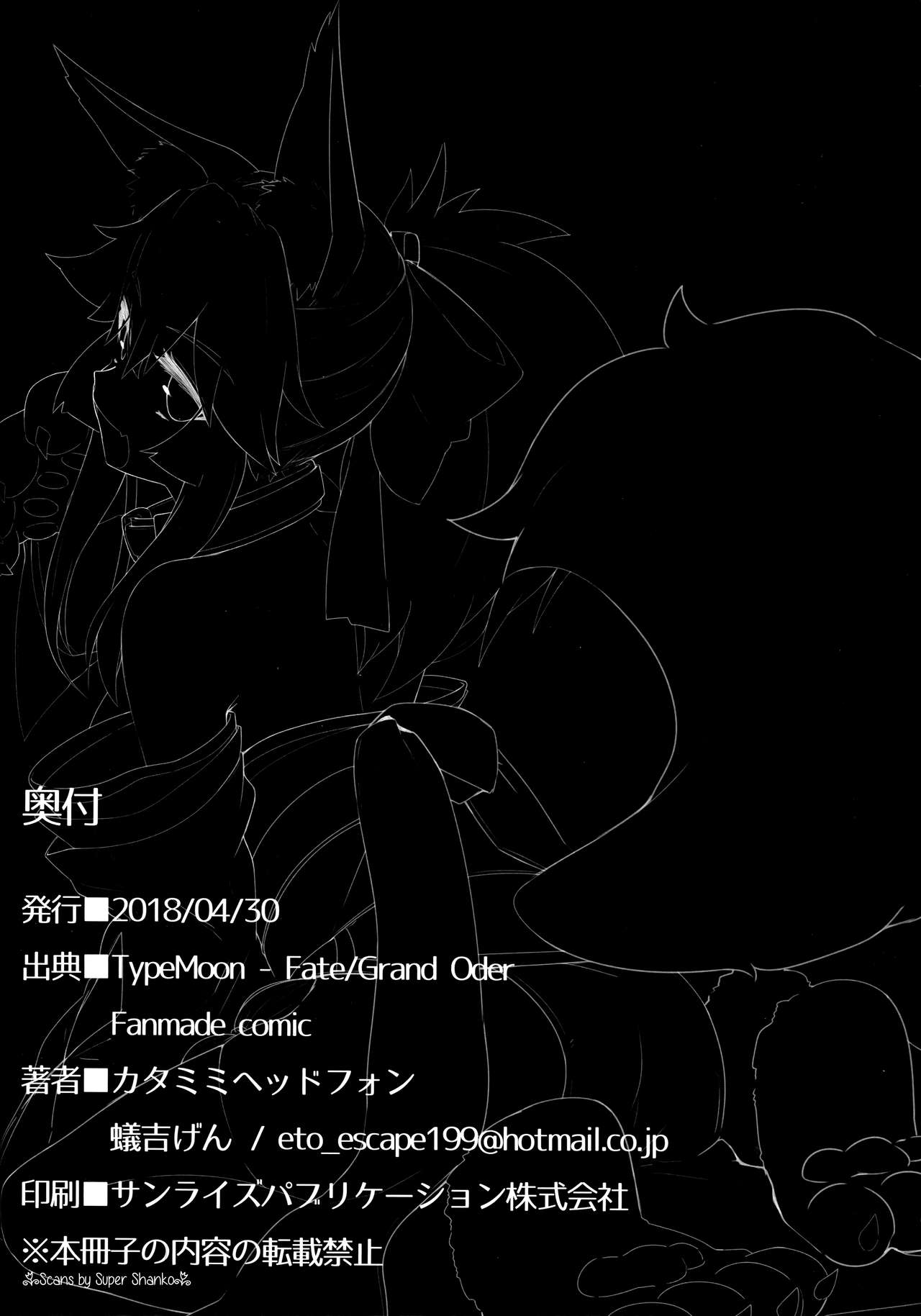 (COMIC1☆13) [カタミミヘッドフォン (蟻吉げん)] 猫箱 (Fate/Grand Order)