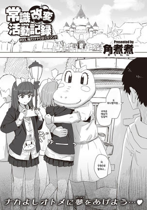 Joushiki Kaihen Katsudou Kiroku＃03.Oredake Yari Makuri Rando