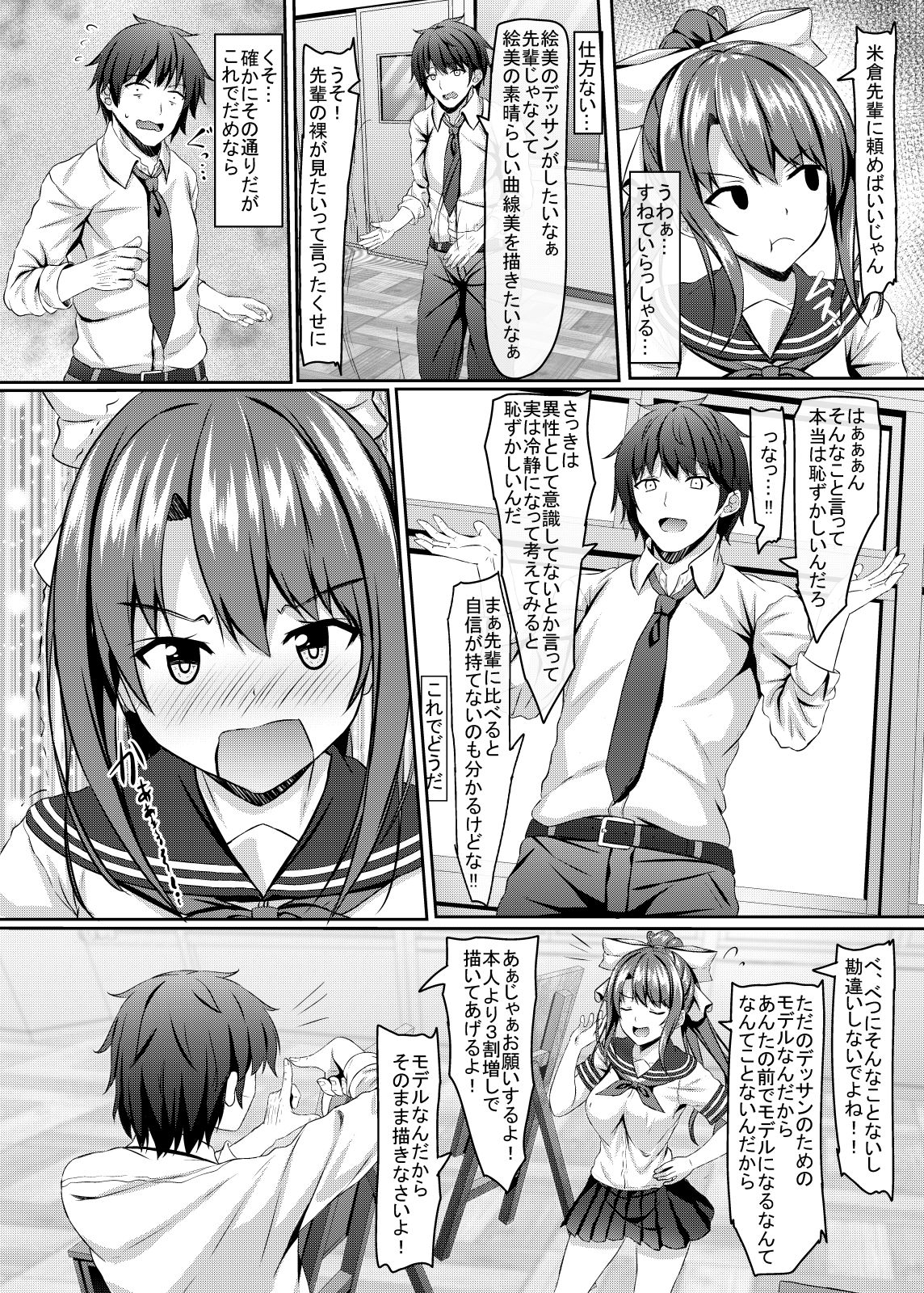 [あかなぎ (相川たつき)] ツンデレ幼馴染jk美術部の初体験 [DL版]