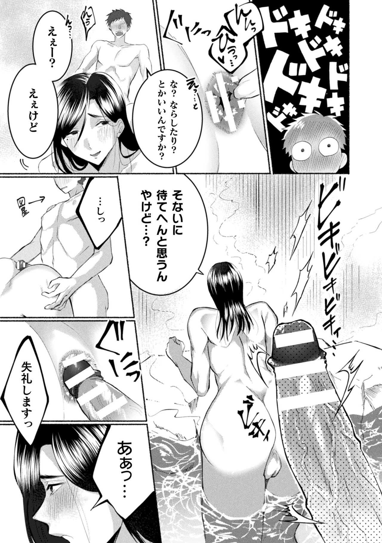 [古矢とろびんび]えっちなお宿の京都弁お兄さん ～はんなりsexの旅～