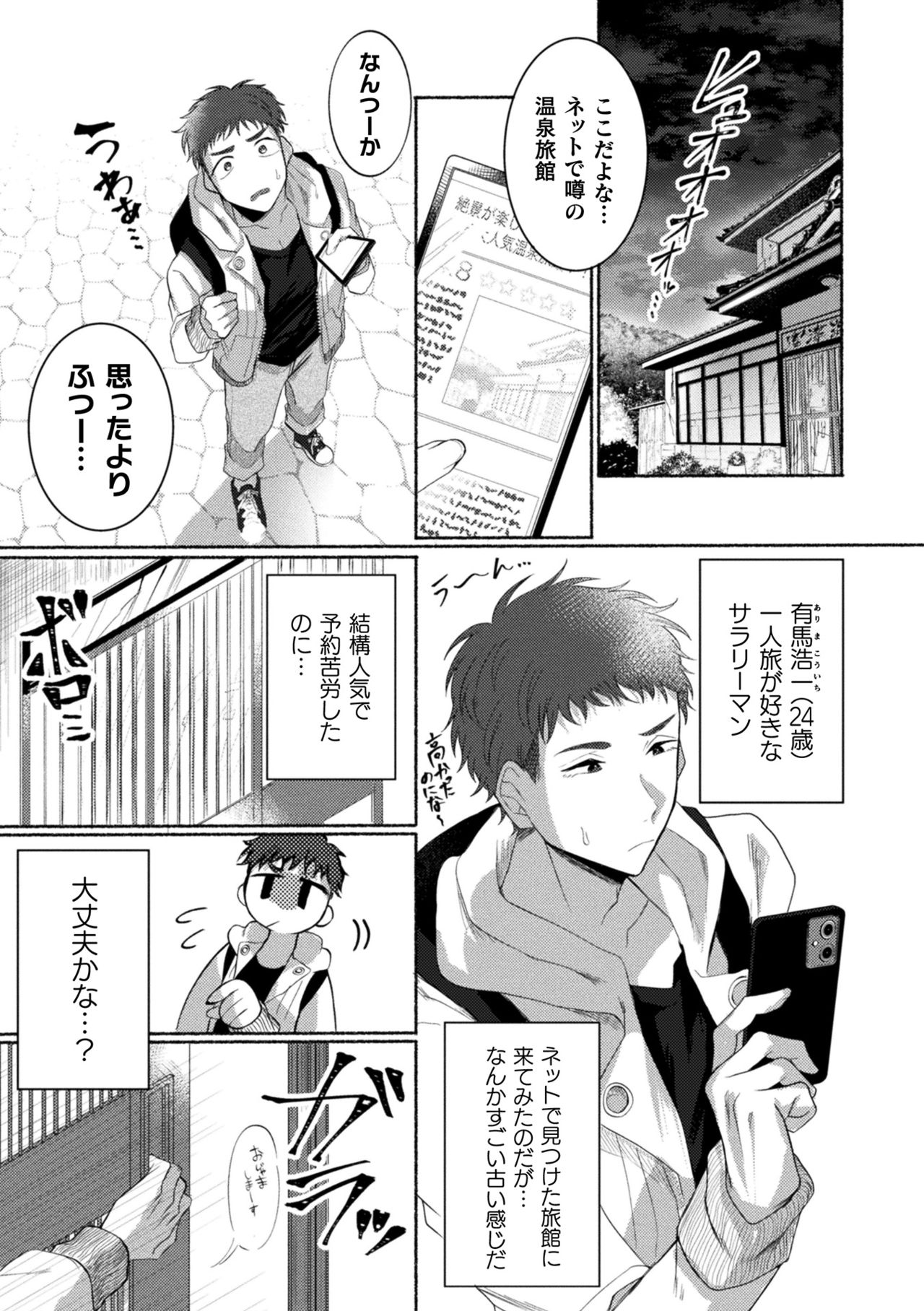 [古矢とろびんび]えっちなお宿の京都弁お兄さん ～はんなりsexの旅～