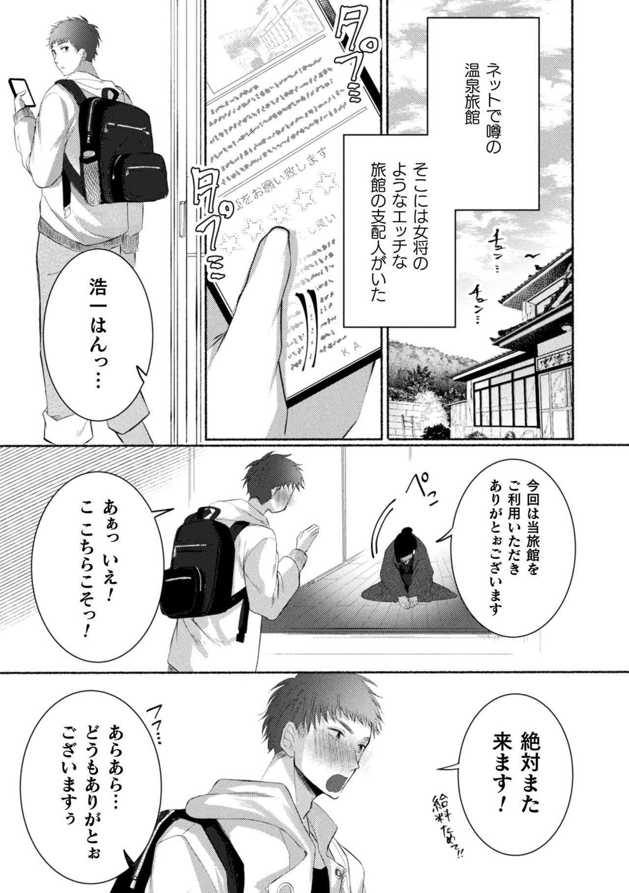 [古矢とろびんび]えっちなお宿の京都弁お兄さん ～はんなりsexの旅～
