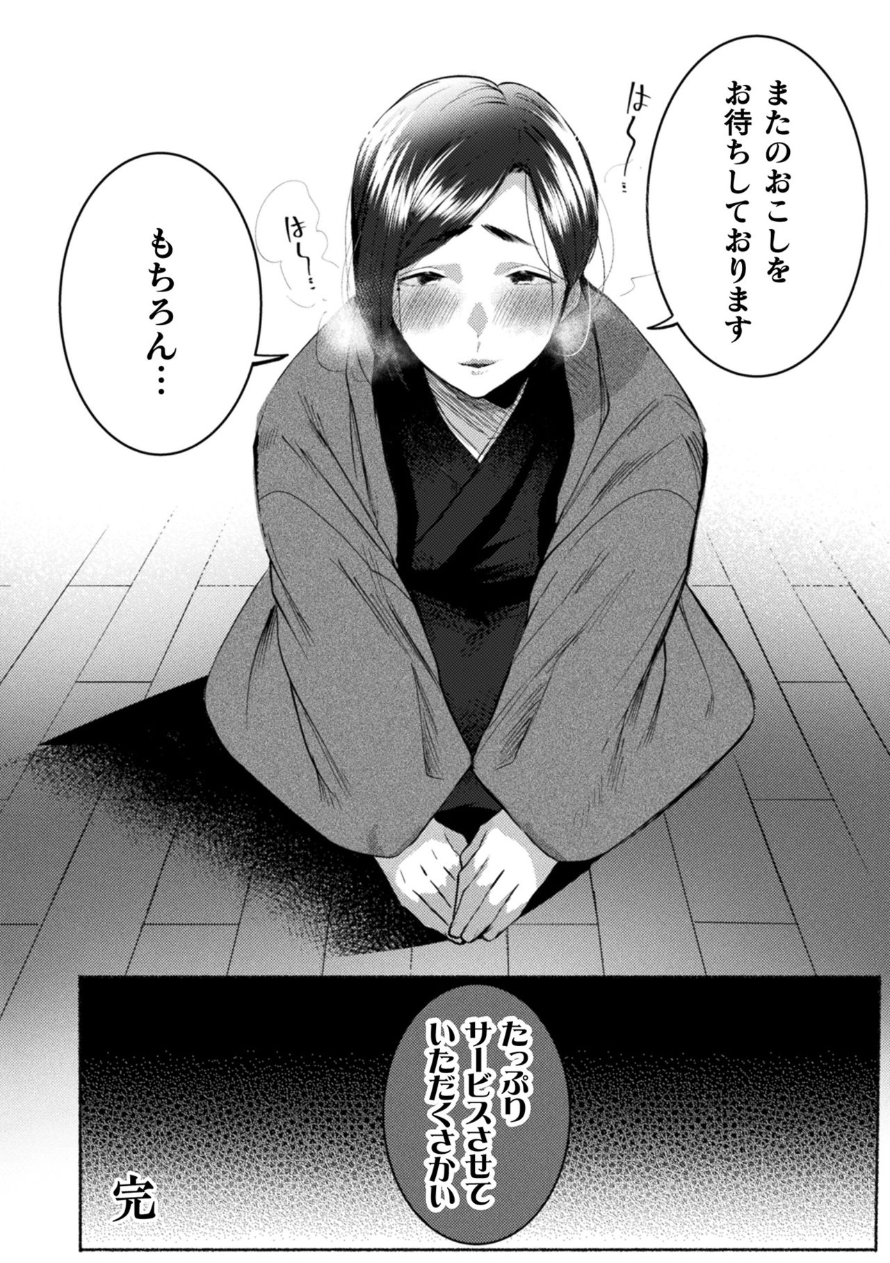 [古矢とろびんび]えっちなお宿の京都弁お兄さん ～はんなりsexの旅～