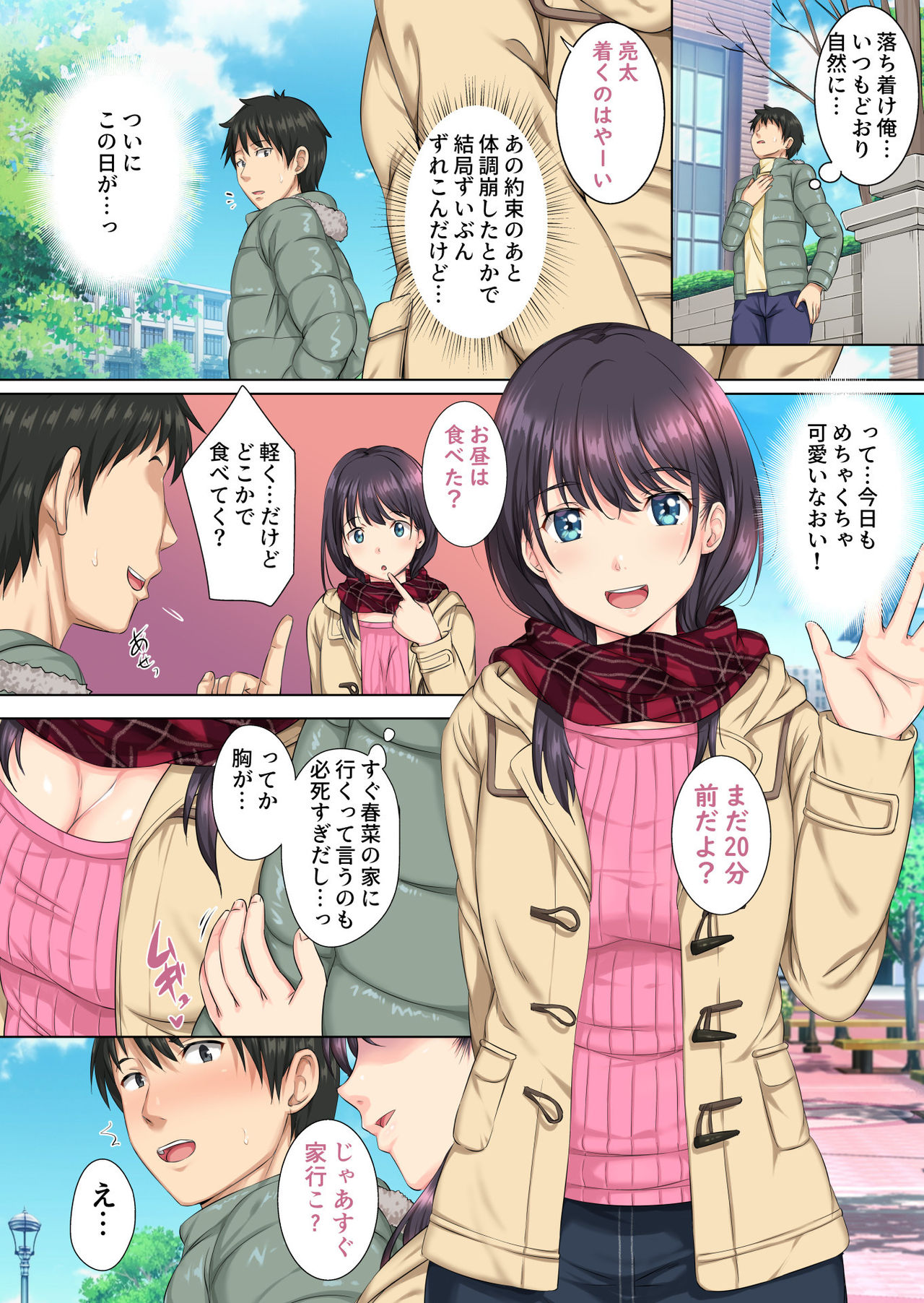 [ろくまる荘 (さんろく丸)] そして私は今日もあの男に食べられる