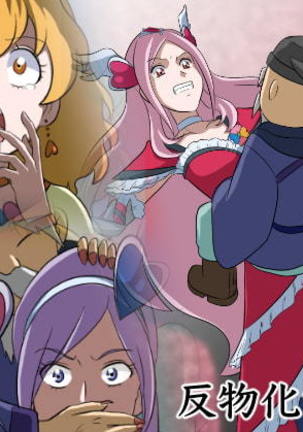 たんものかマンガII〜ぜんめつ！たんものにサレタプリキュア〜