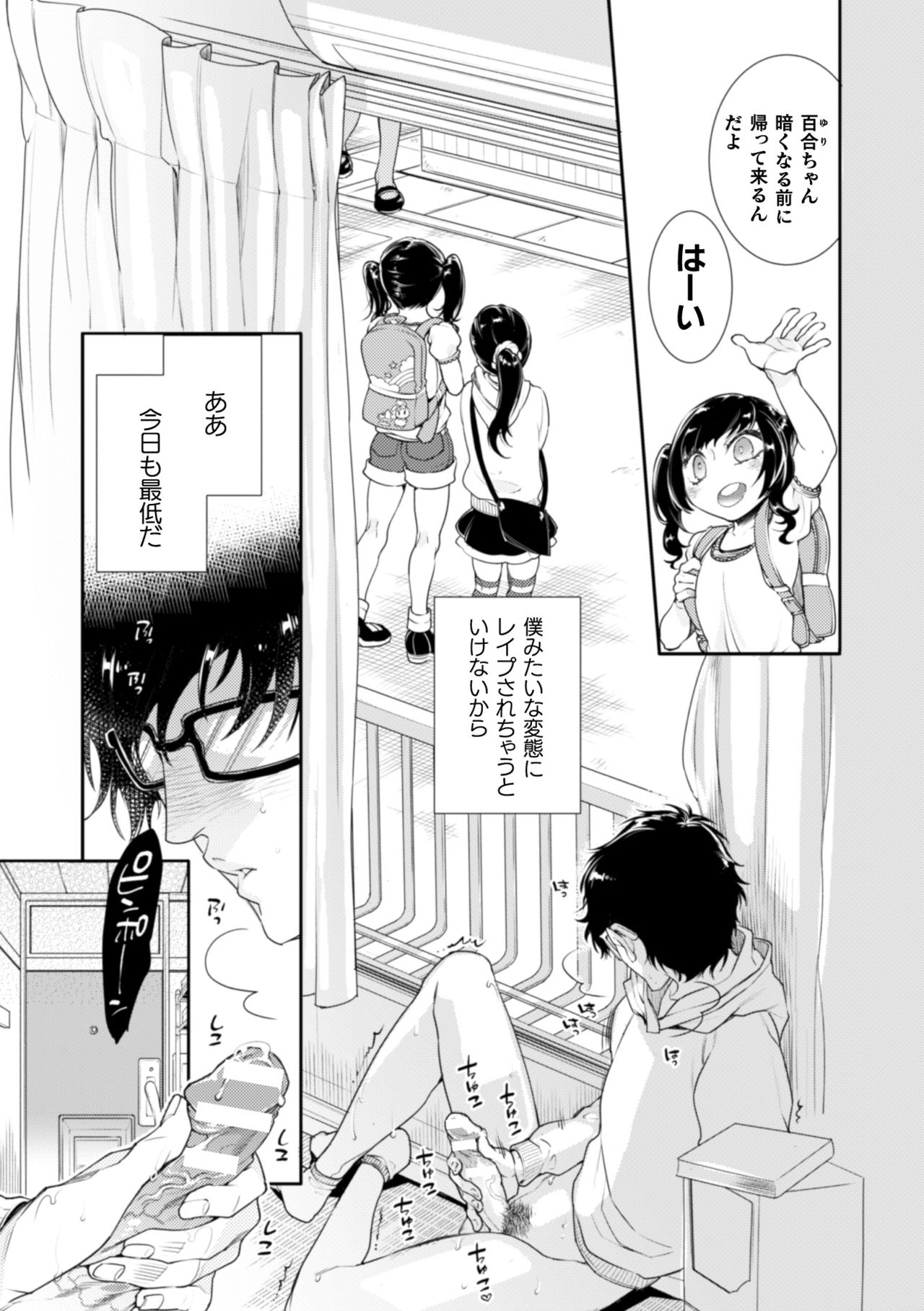 [アヤノミツカ] ロリコン童貞エロ漫画家くん、近所の女児服着たヤバいメスお兄さんに迫られる