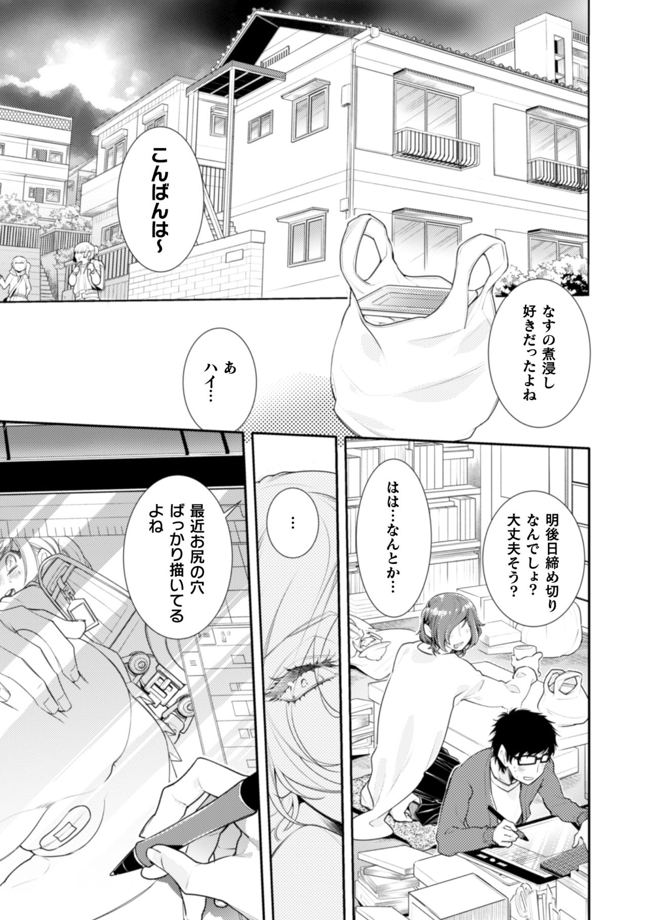 [アヤノミツカ] ロリコン童貞エロ漫画家くん、近所の女児服着たヤバいメスお兄さんに迫られる