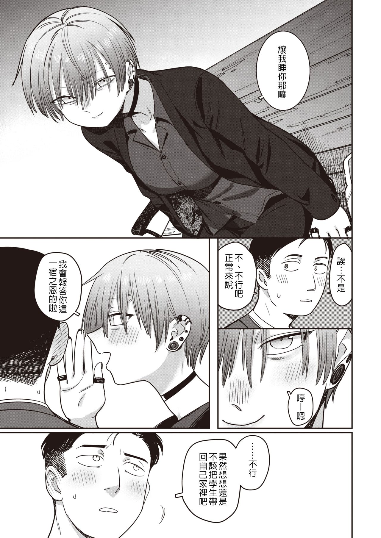 [シャモナベ] ぬかるみ (COMIC 快楽天 2021年10月号) [中国翻訳] [DL版]