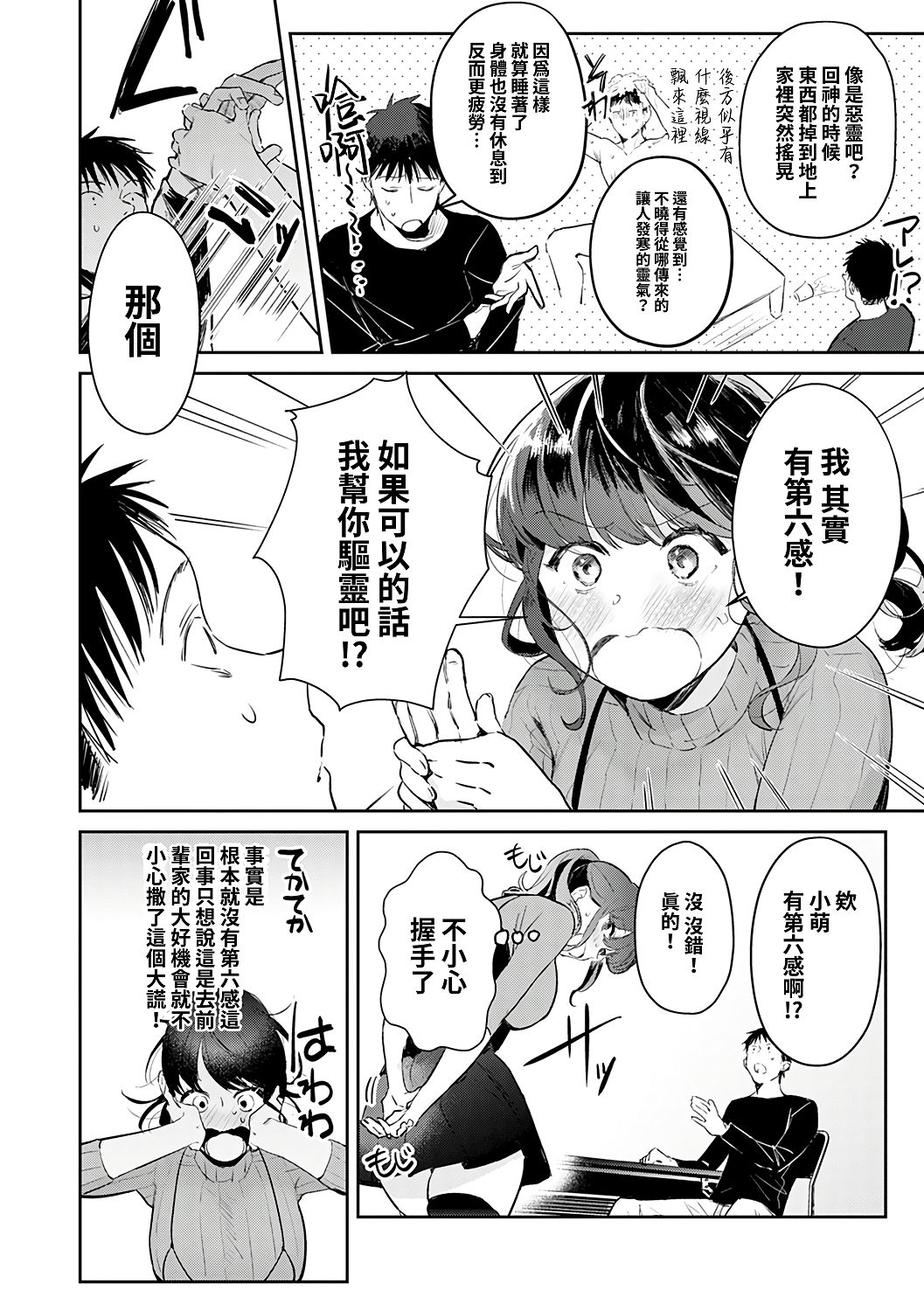 [ぱんちらステーキ] 誘惑ミルフィーユ [中国翻訳] [DL版]