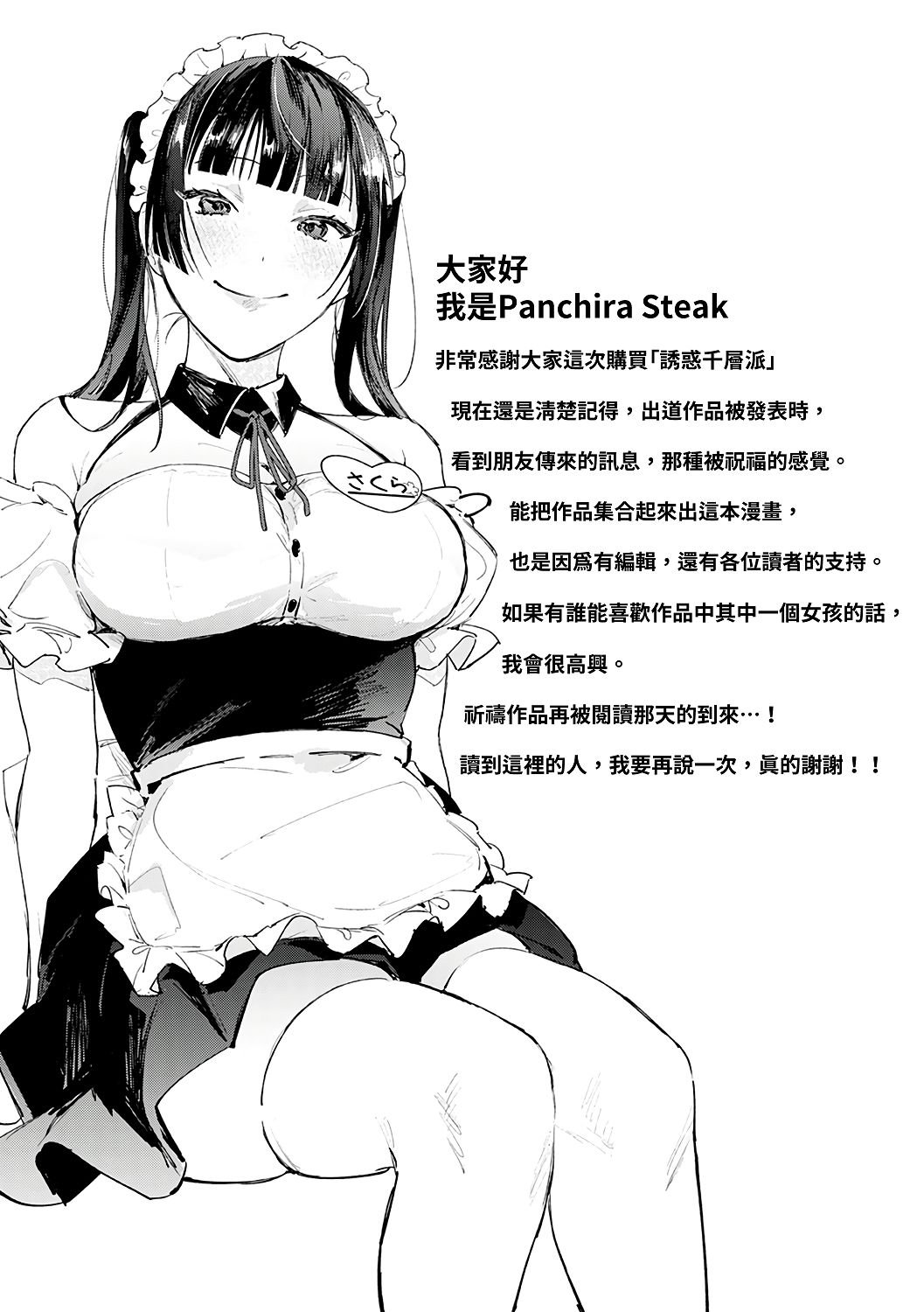 [ぱんちらステーキ] 誘惑ミルフィーユ [中国翻訳] [DL版]