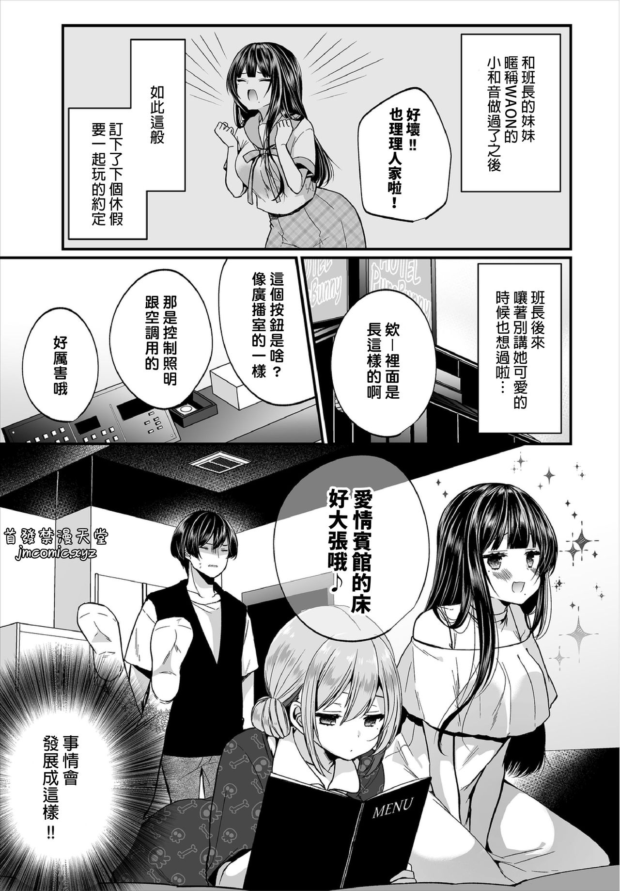 [まれお] 地味コの裏垢を発見したらビッチだった!? 第7-10話 [中国翻訳]