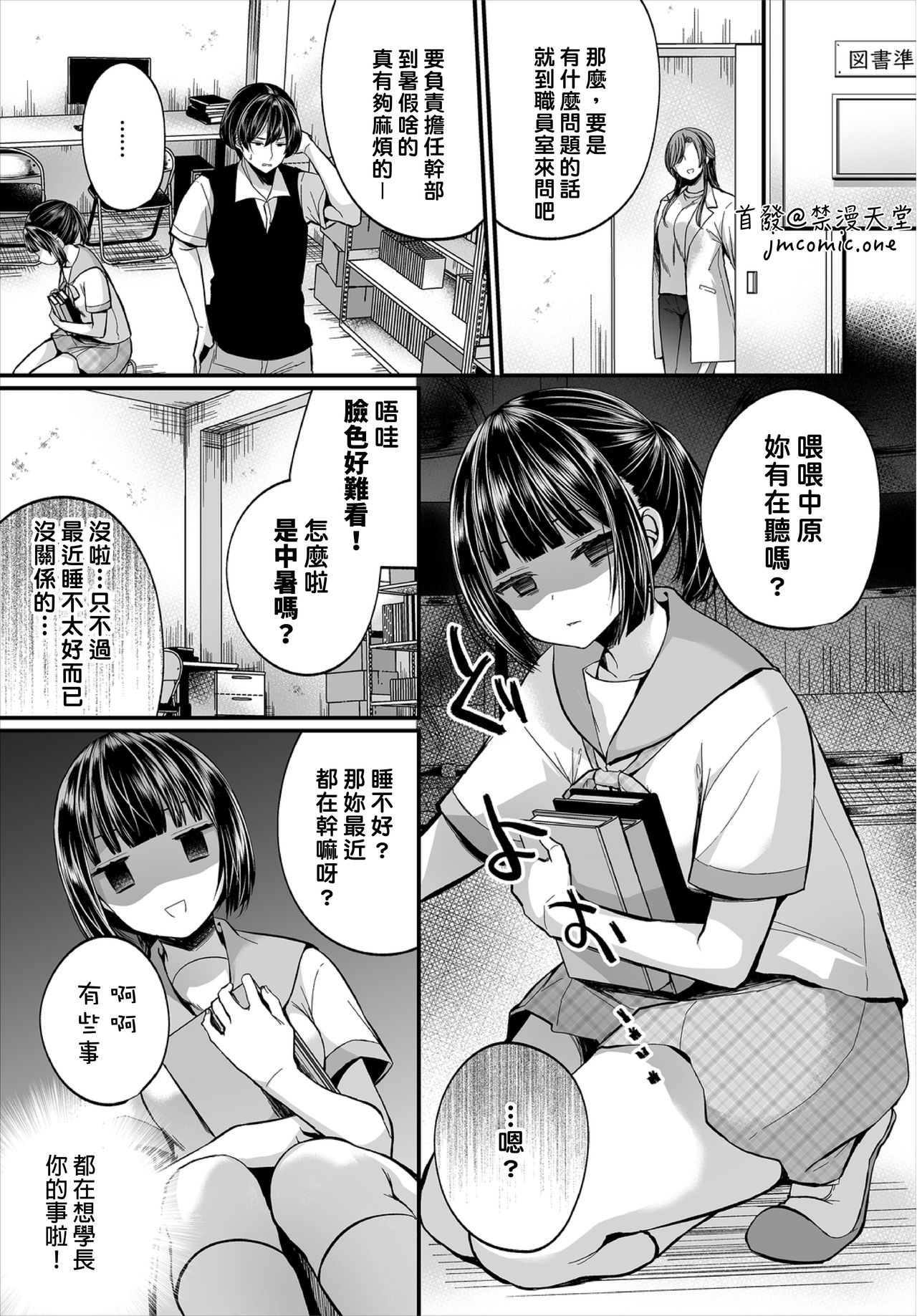 [まれお] 地味コの裏垢を発見したらビッチだった!? 第7-10話 [中国翻訳]