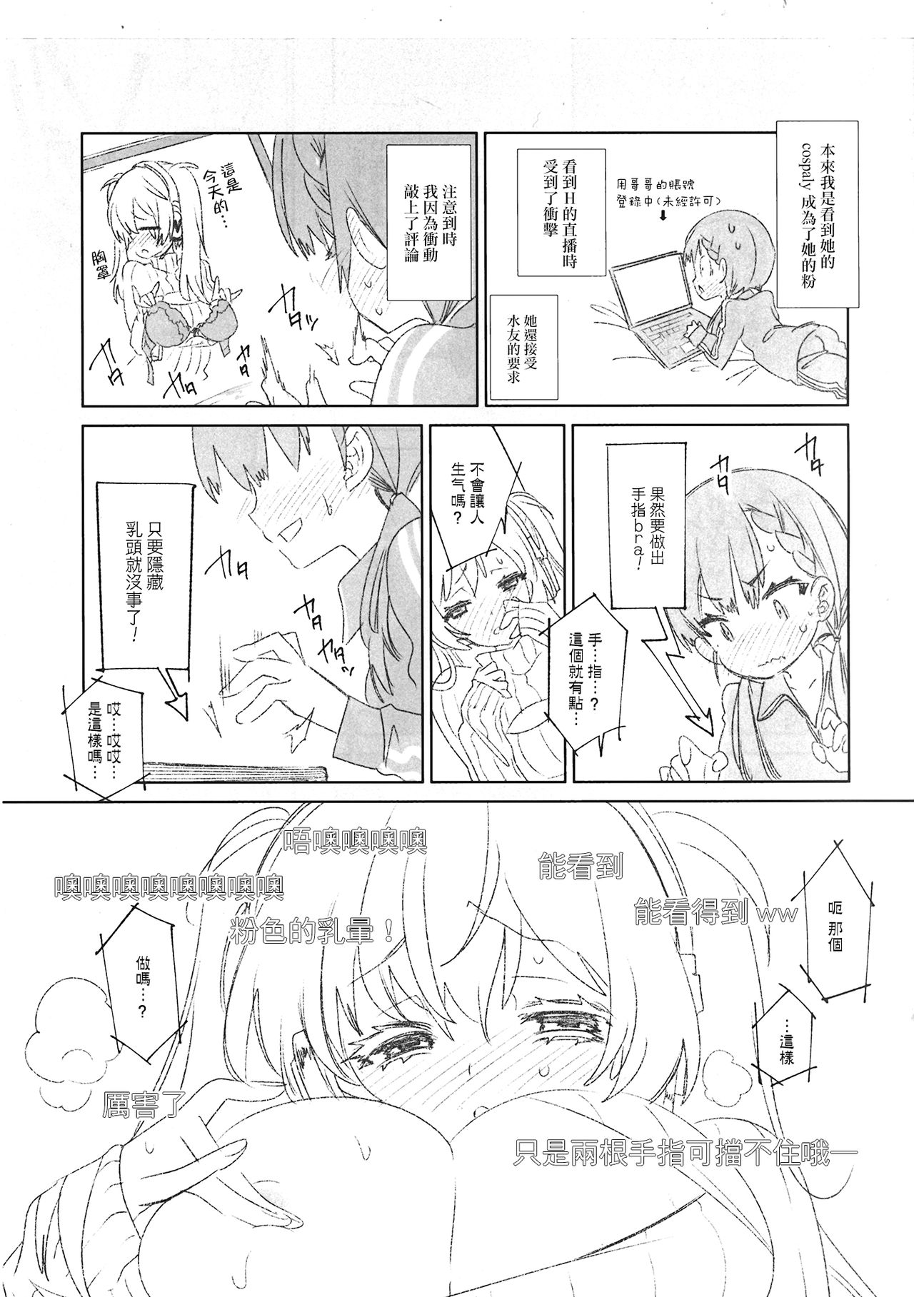 (C96) [かみしき (守月史貴)] ふわとろ*ましゅまろさんど [中国翻訳]